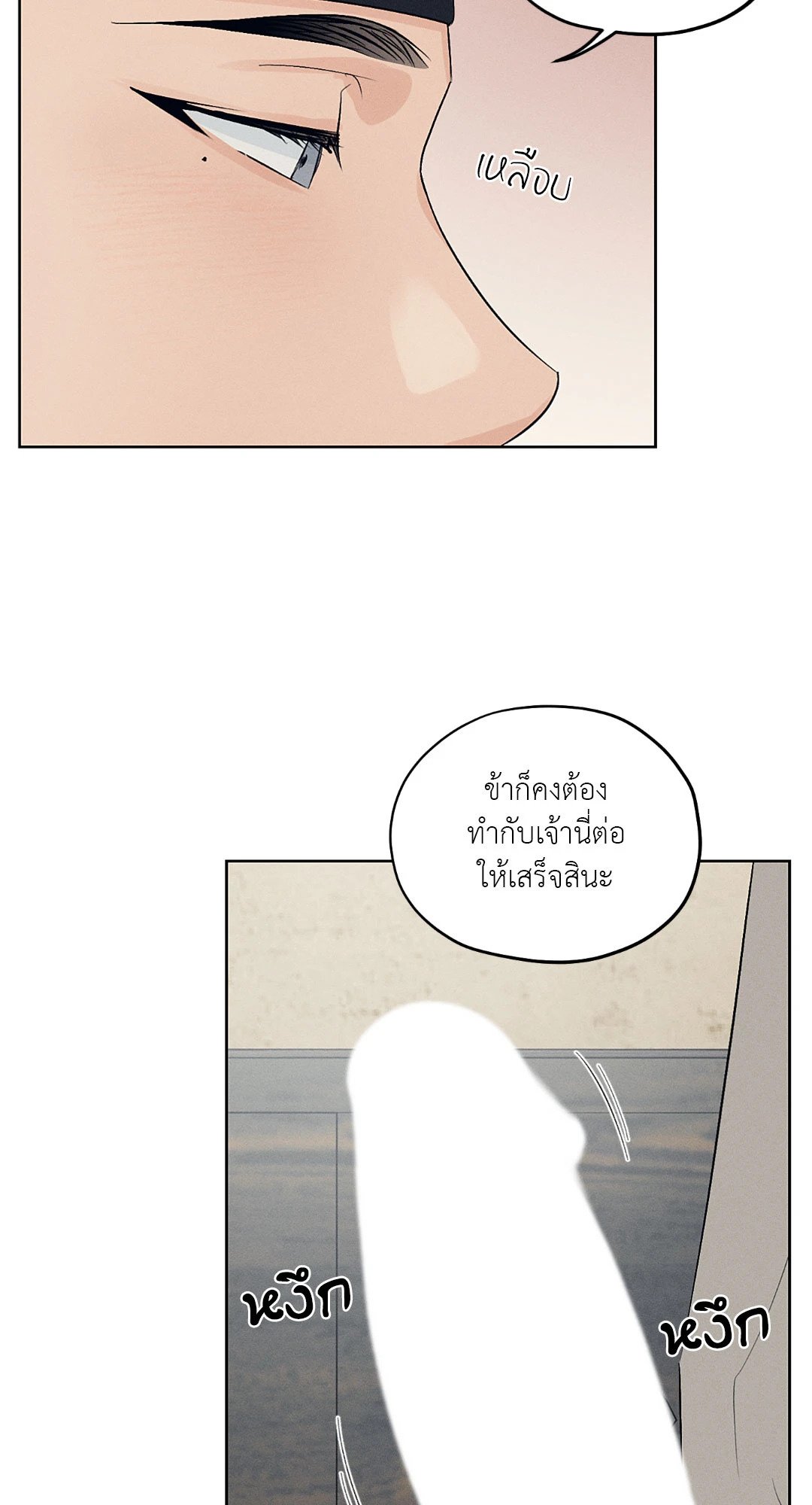 Joseon Adult Toy Store - หน้า 26