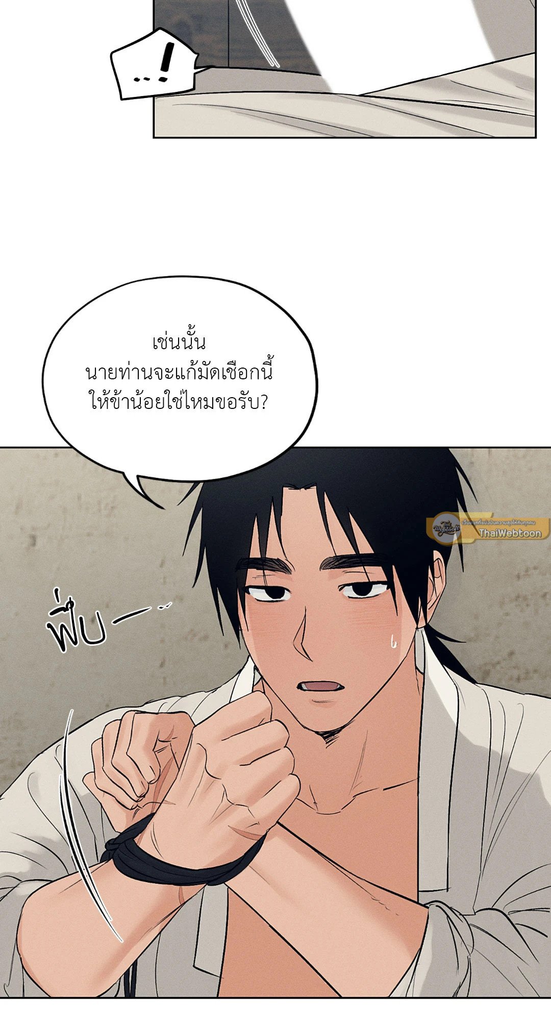 Joseon Adult Toy Store - หน้า 27
