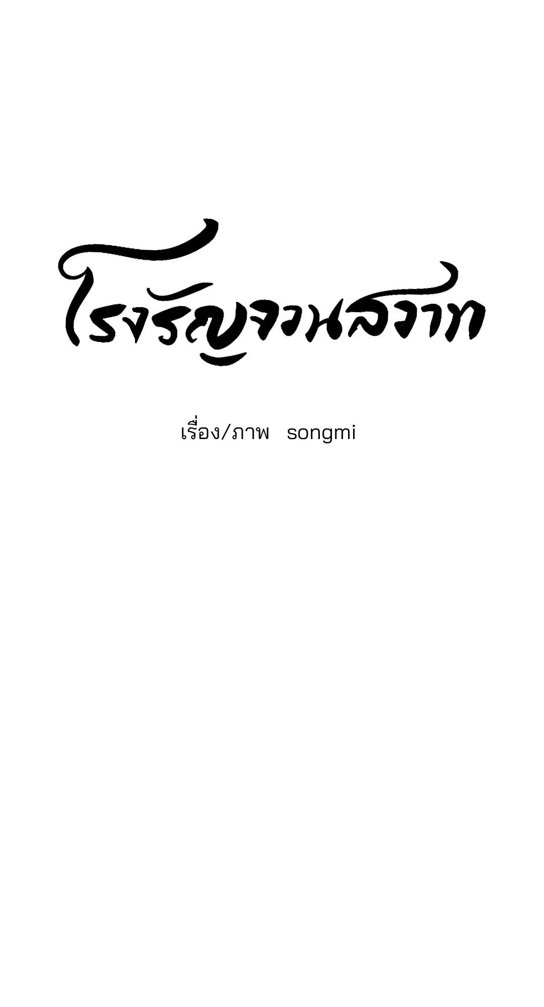 Joseon Adult Toy Store - หน้า 34