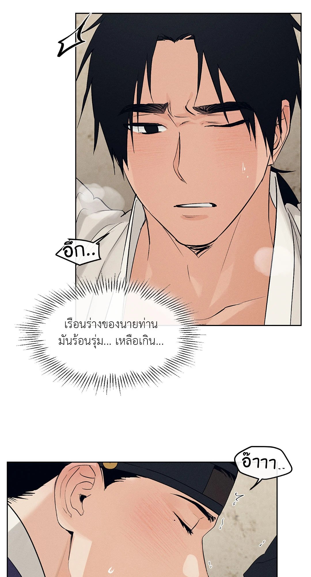 Joseon Adult Toy Store - หน้า 43