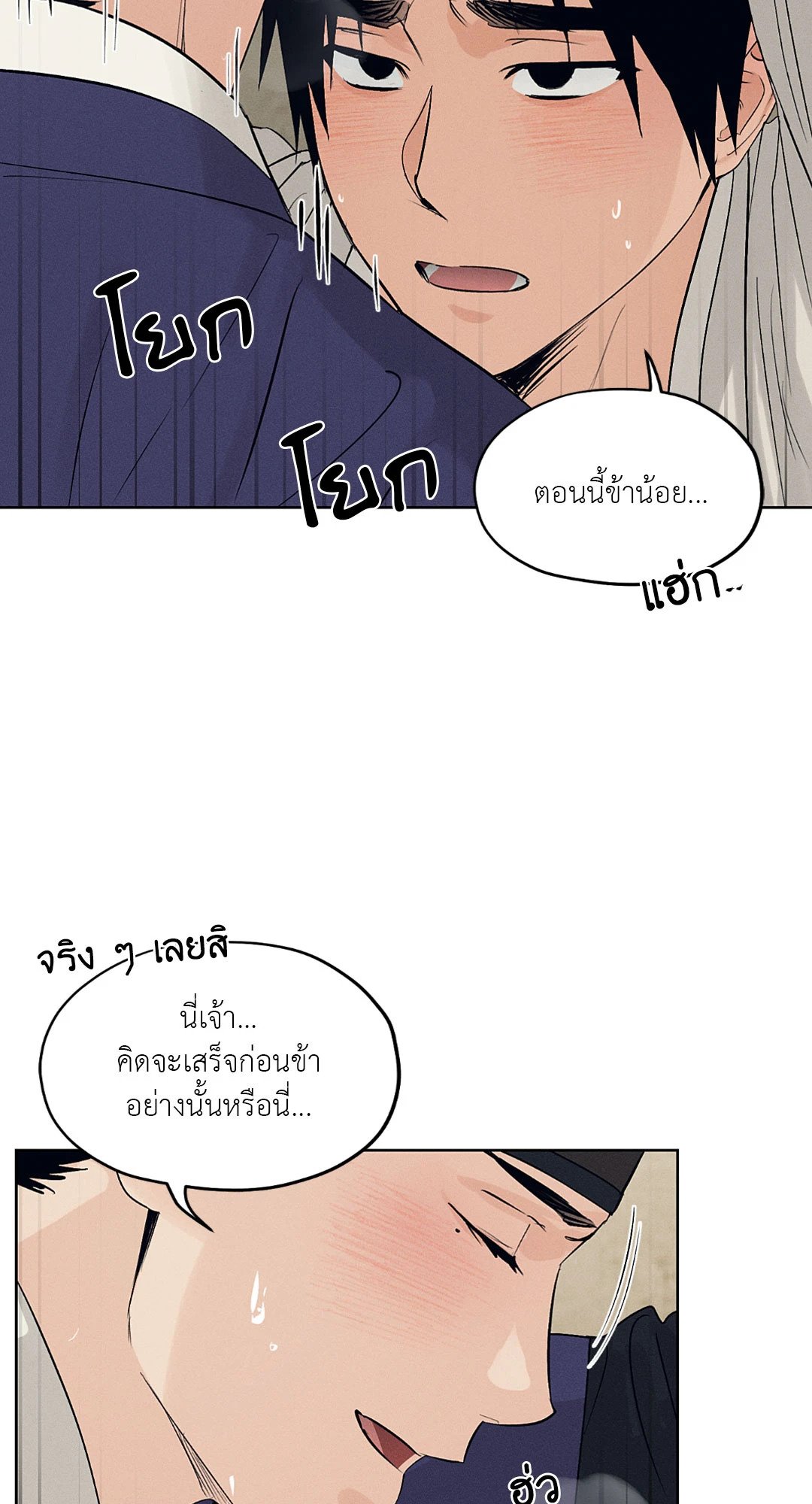 Joseon Adult Toy Store - หน้า 49