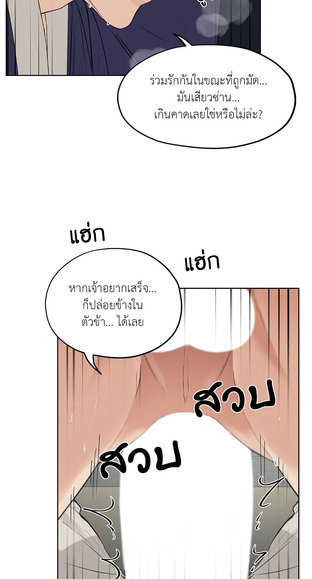 Joseon Adult Toy Store - หน้า 50