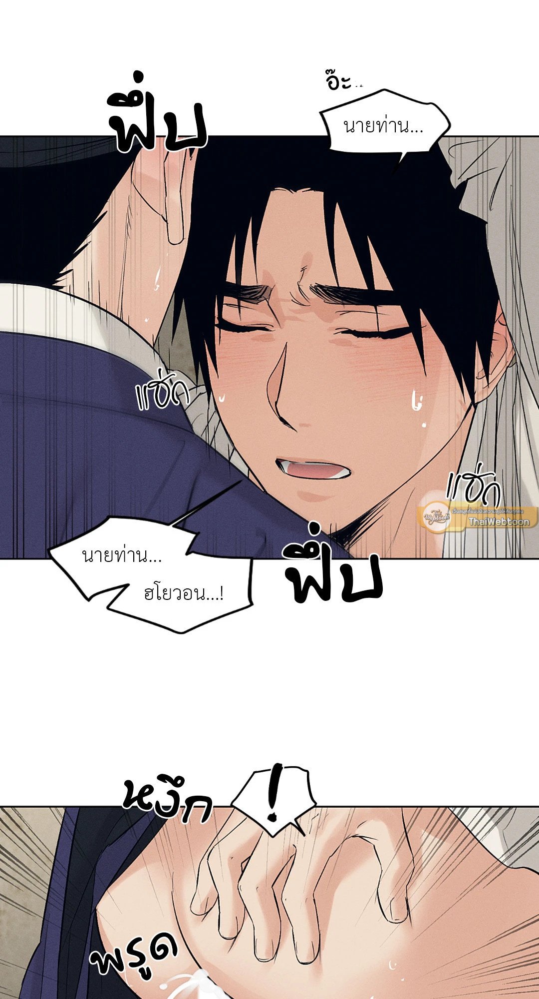 Joseon Adult Toy Store - หน้า 52
