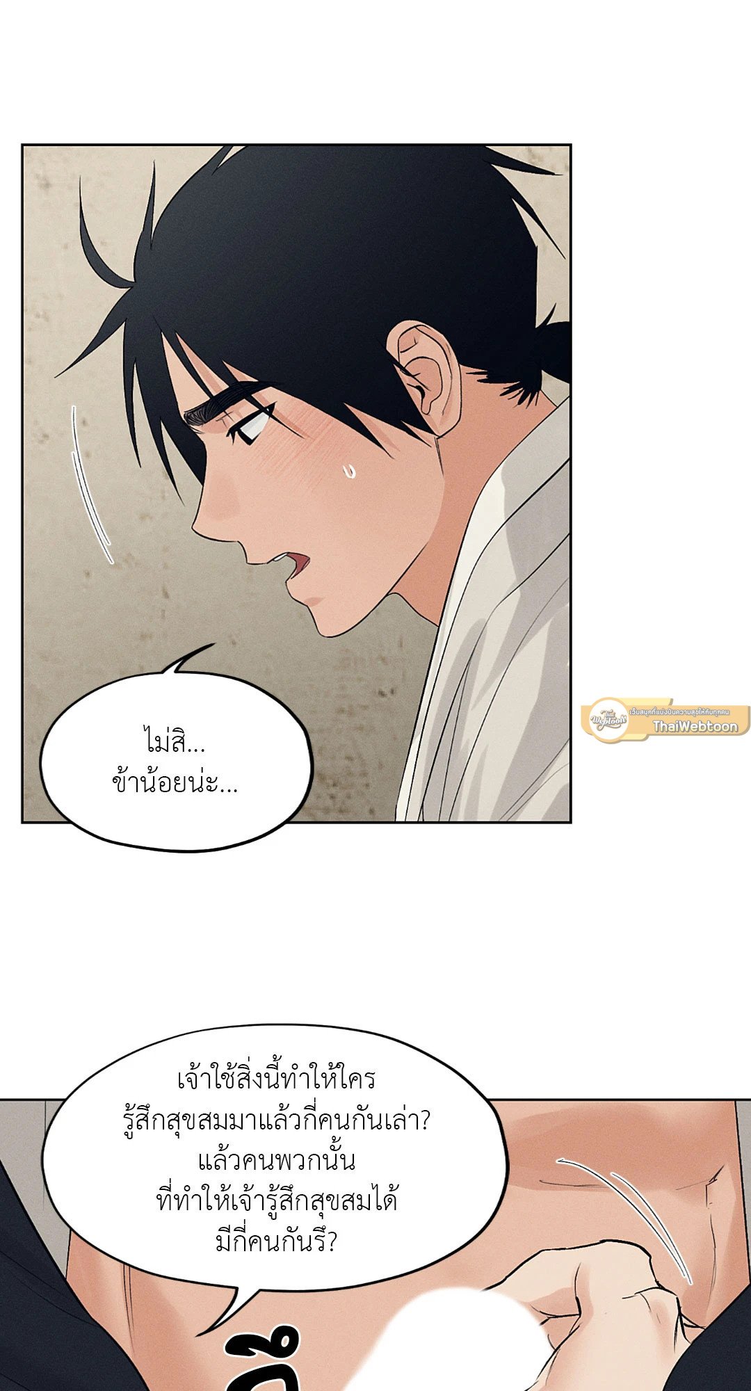 Joseon Adult Toy Store - หน้า 6
