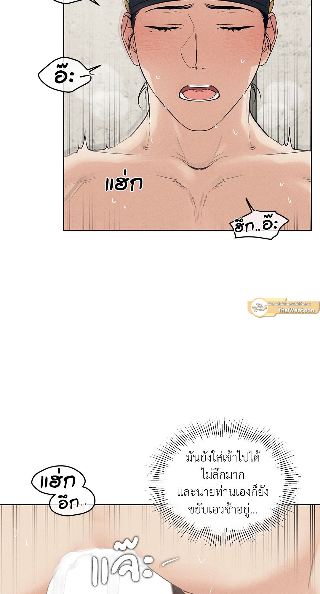 Joseon Adult Toy Store - หน้า 10