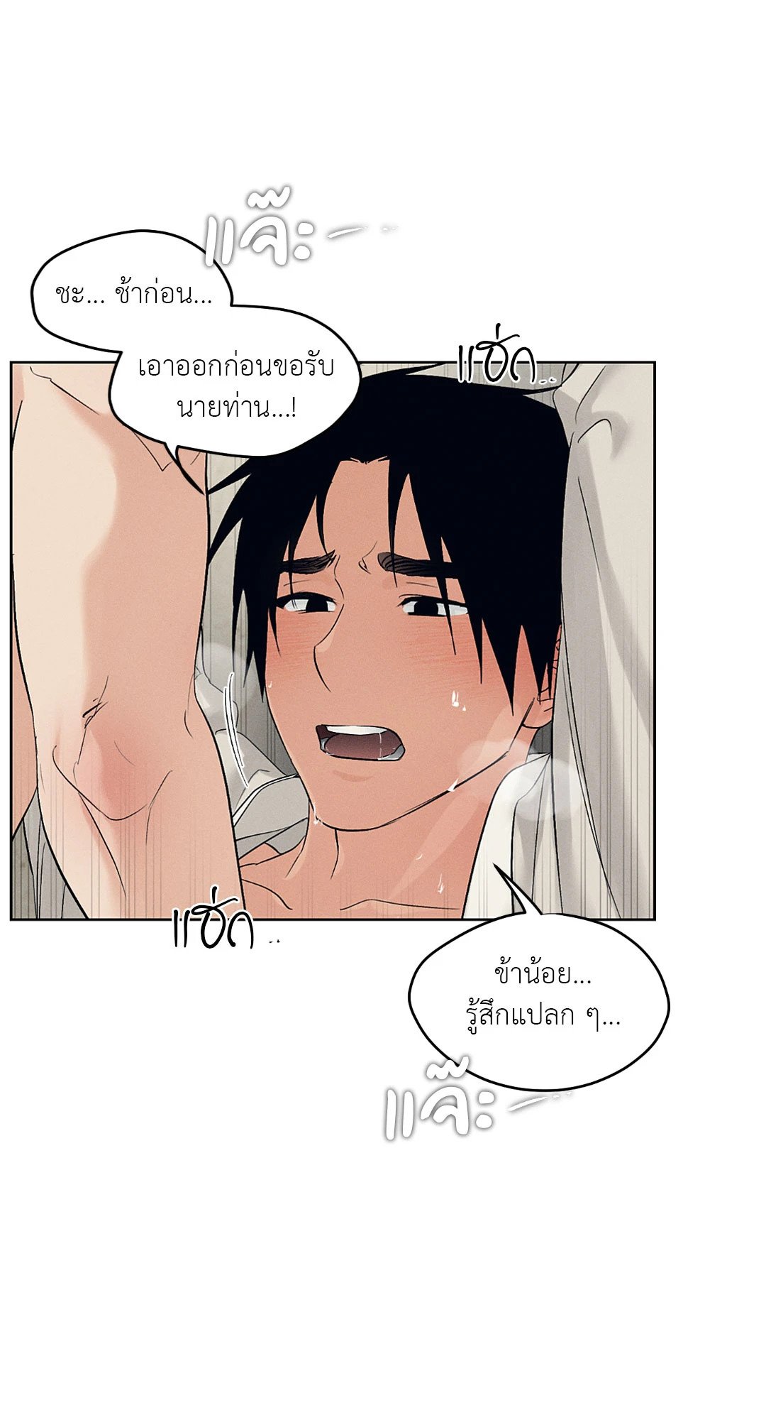 Joseon Adult Toy Store - หน้า 22