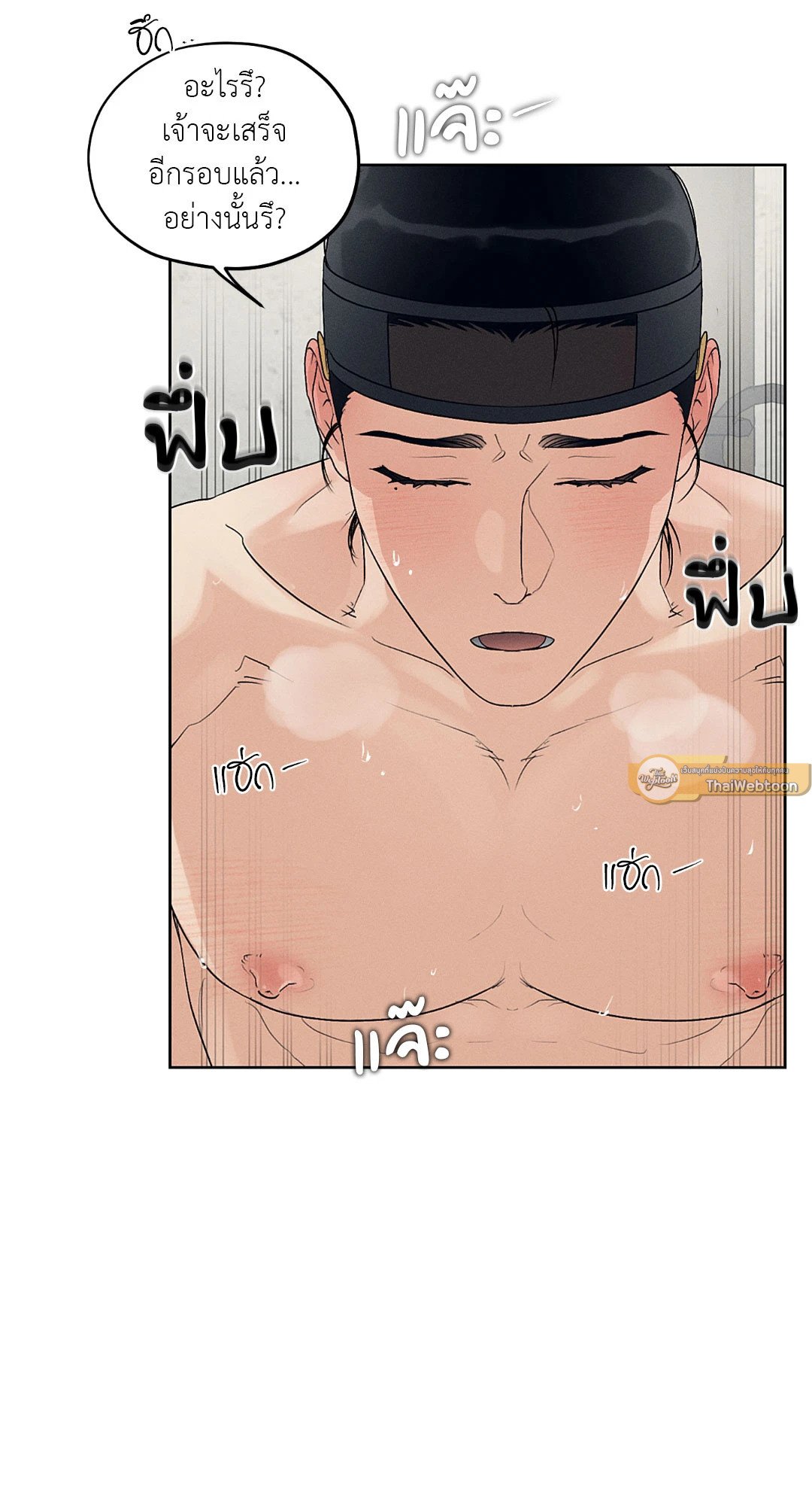 Joseon Adult Toy Store - หน้า 23