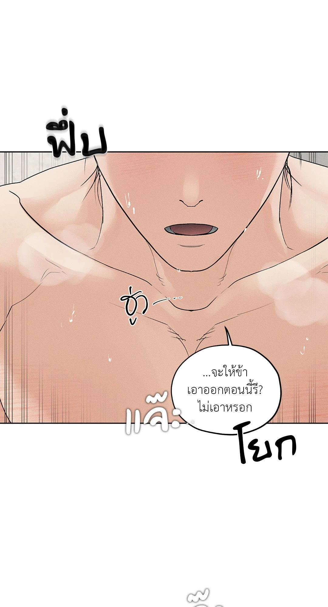Joseon Adult Toy Store - หน้า 25