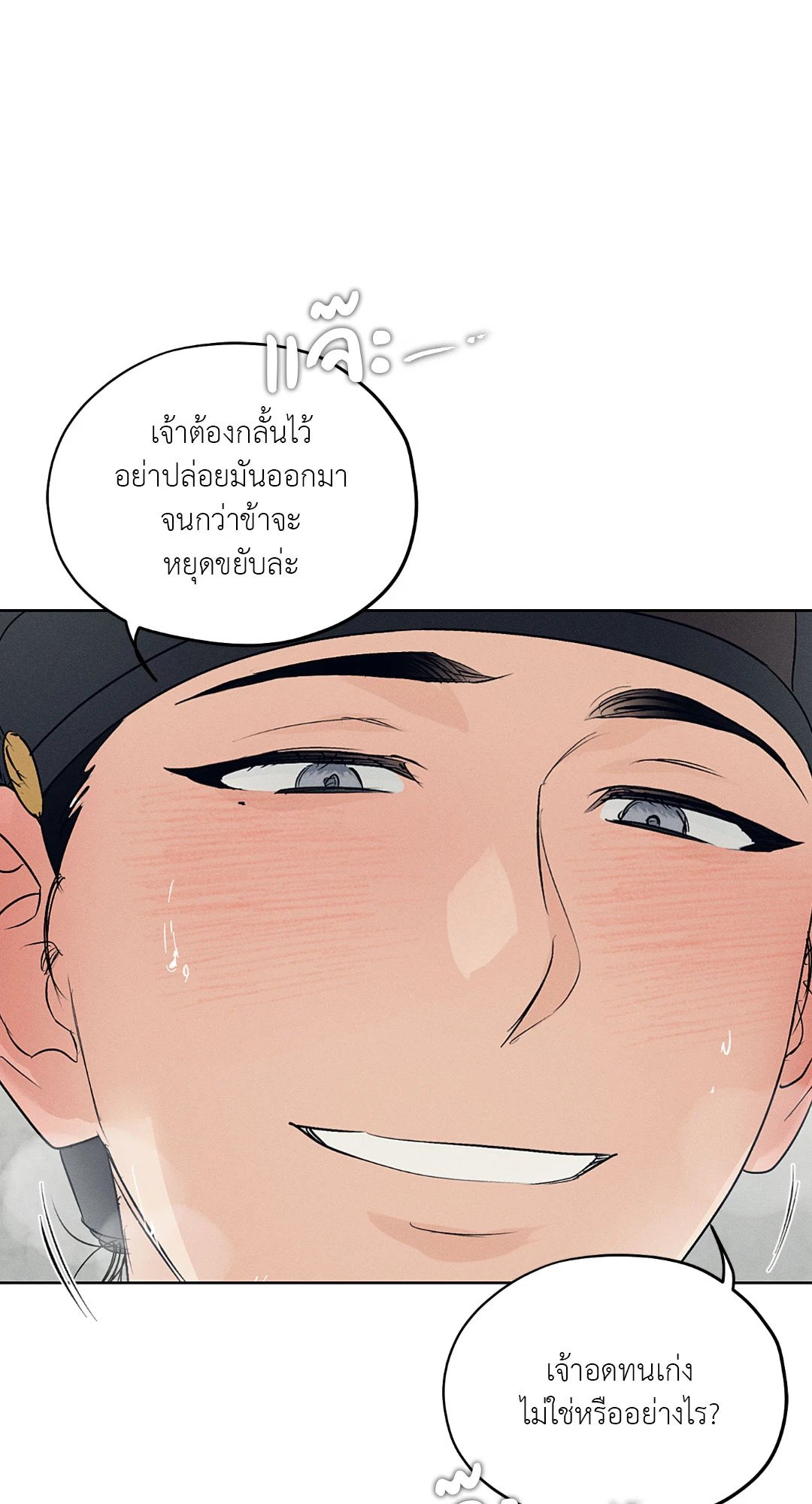 Joseon Adult Toy Store - หน้า 28