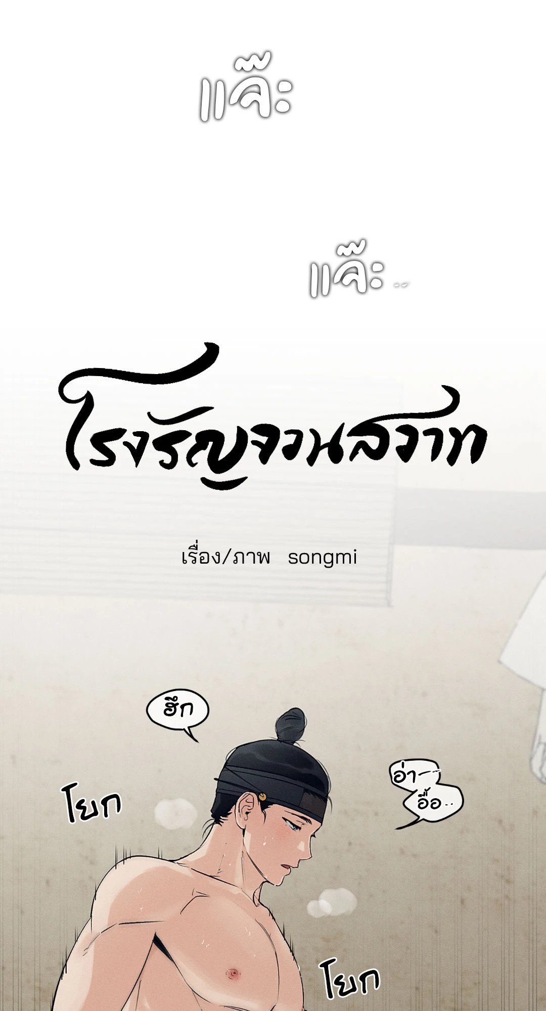 Joseon Adult Toy Store - หน้า 3