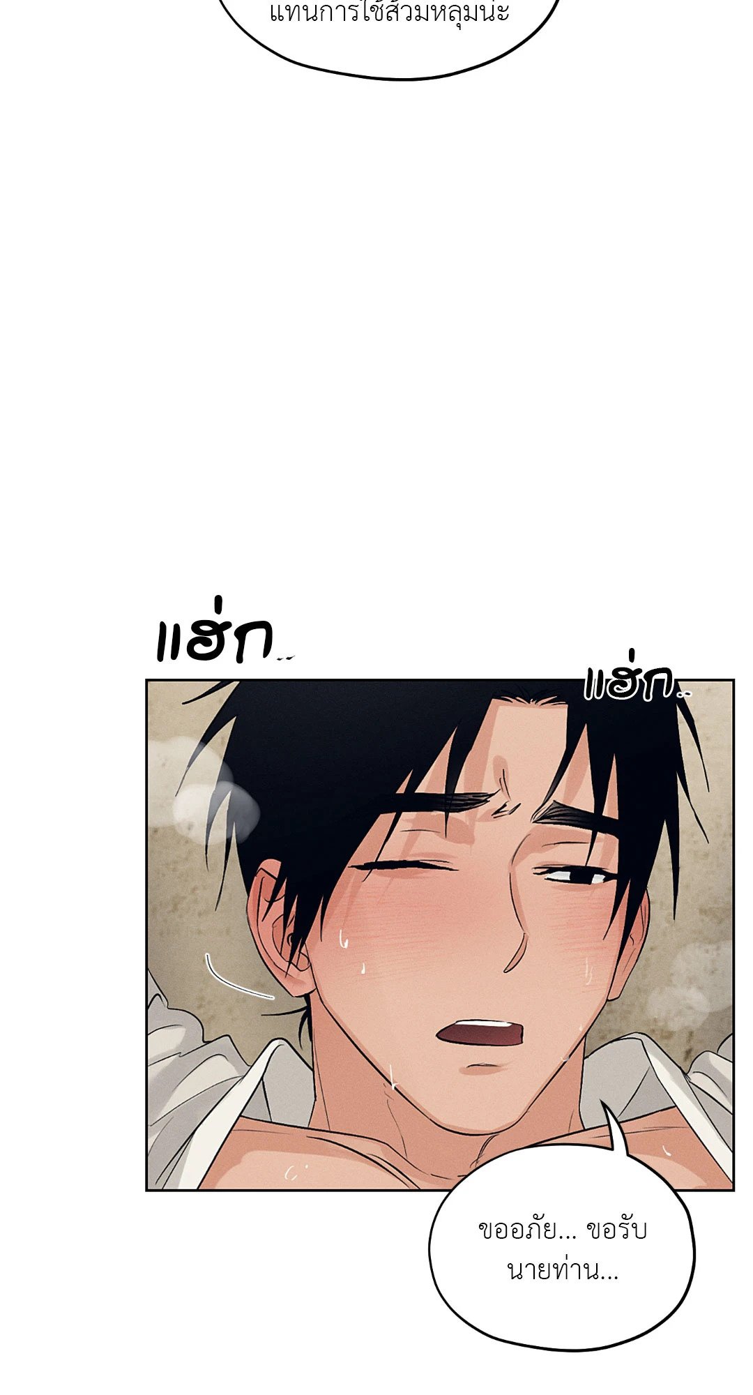 Joseon Adult Toy Store - หน้า 38