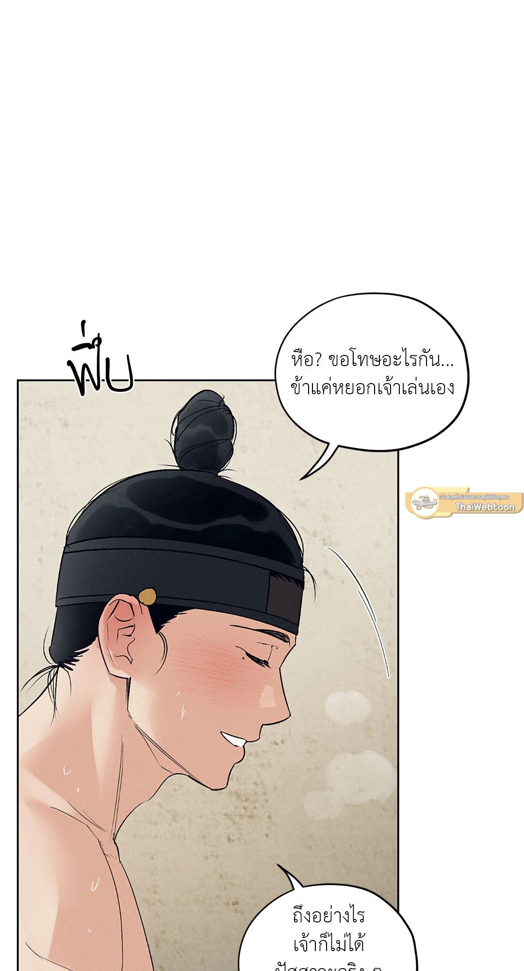 Joseon Adult Toy Store - หน้า 39