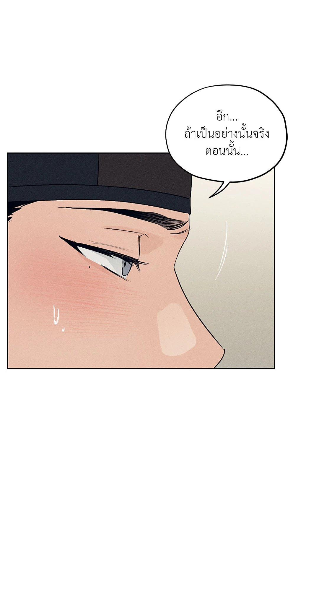 Joseon Adult Toy Store - หน้า 42