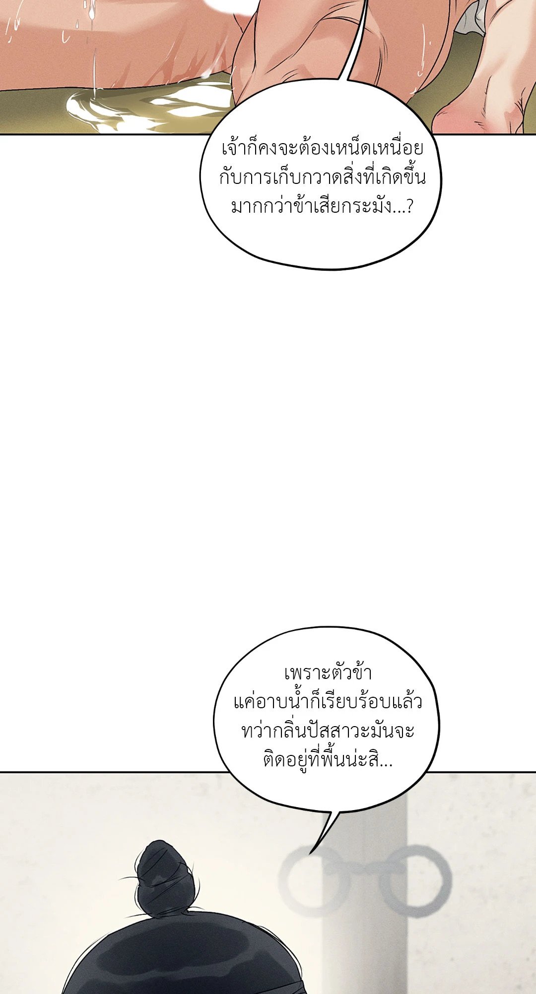 Joseon Adult Toy Store - หน้า 45