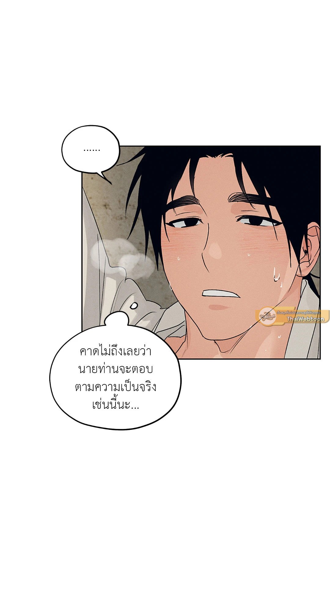 Joseon Adult Toy Store - หน้า 47