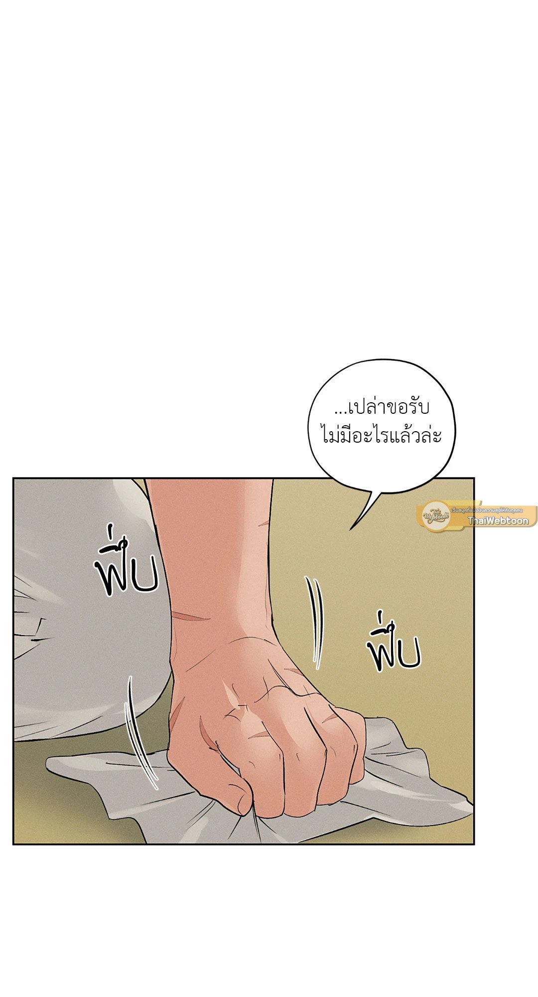Joseon Adult Toy Store - หน้า 59
