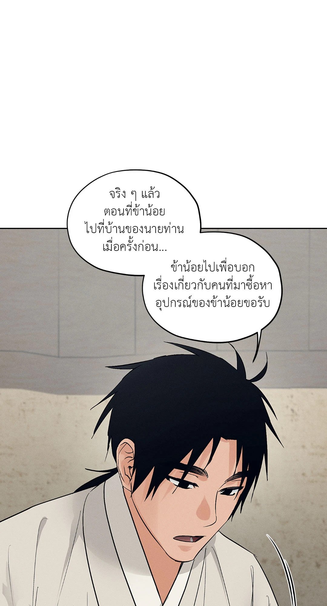 Joseon Adult Toy Store - หน้า 60