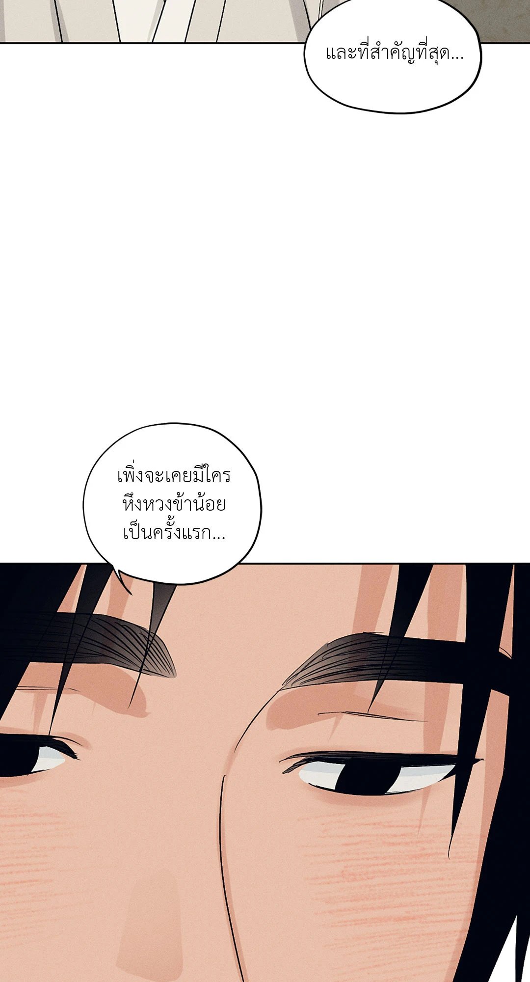 Joseon Adult Toy Store - หน้า 66