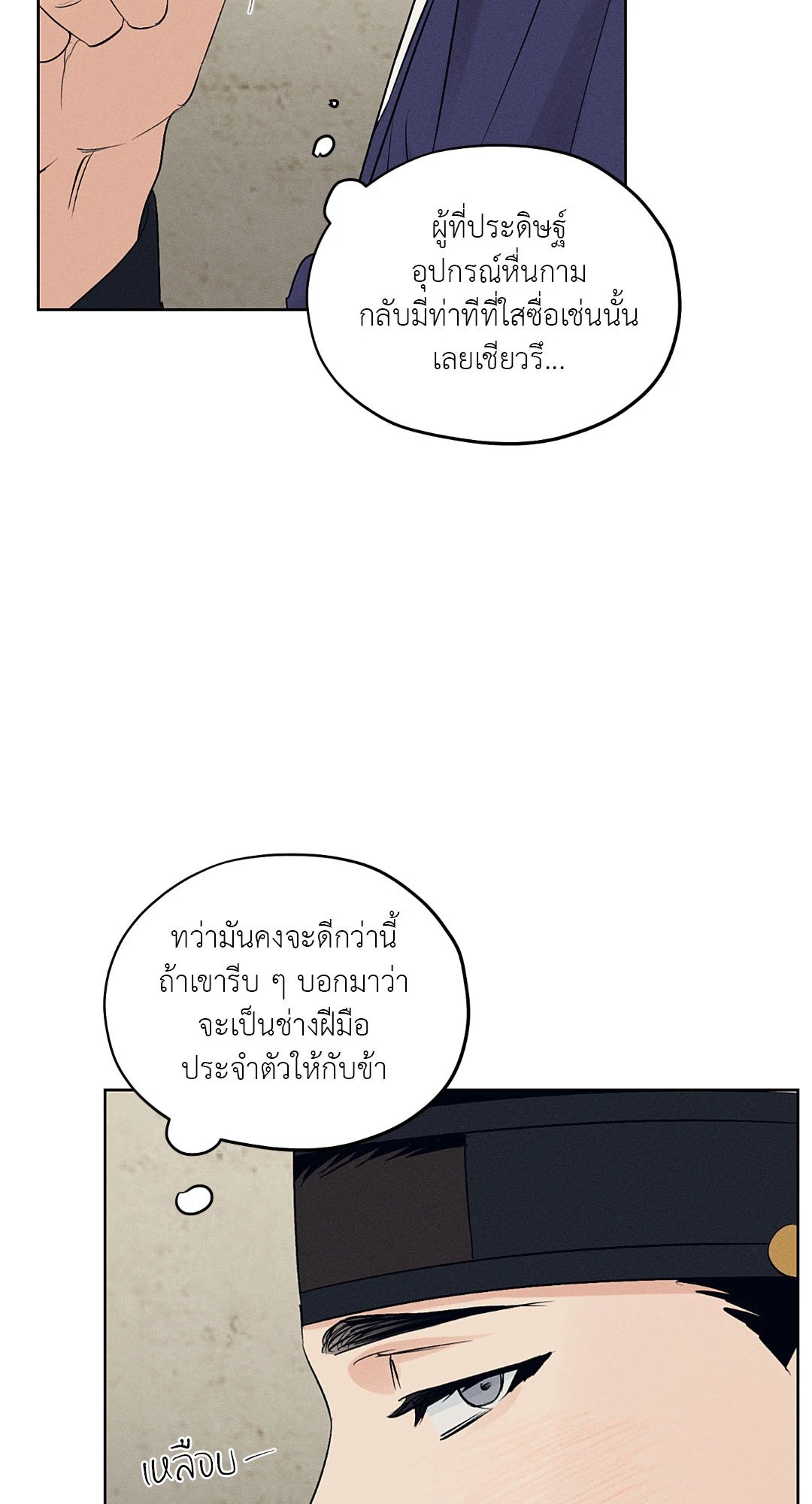Joseon Adult Toy Store - หน้า 68