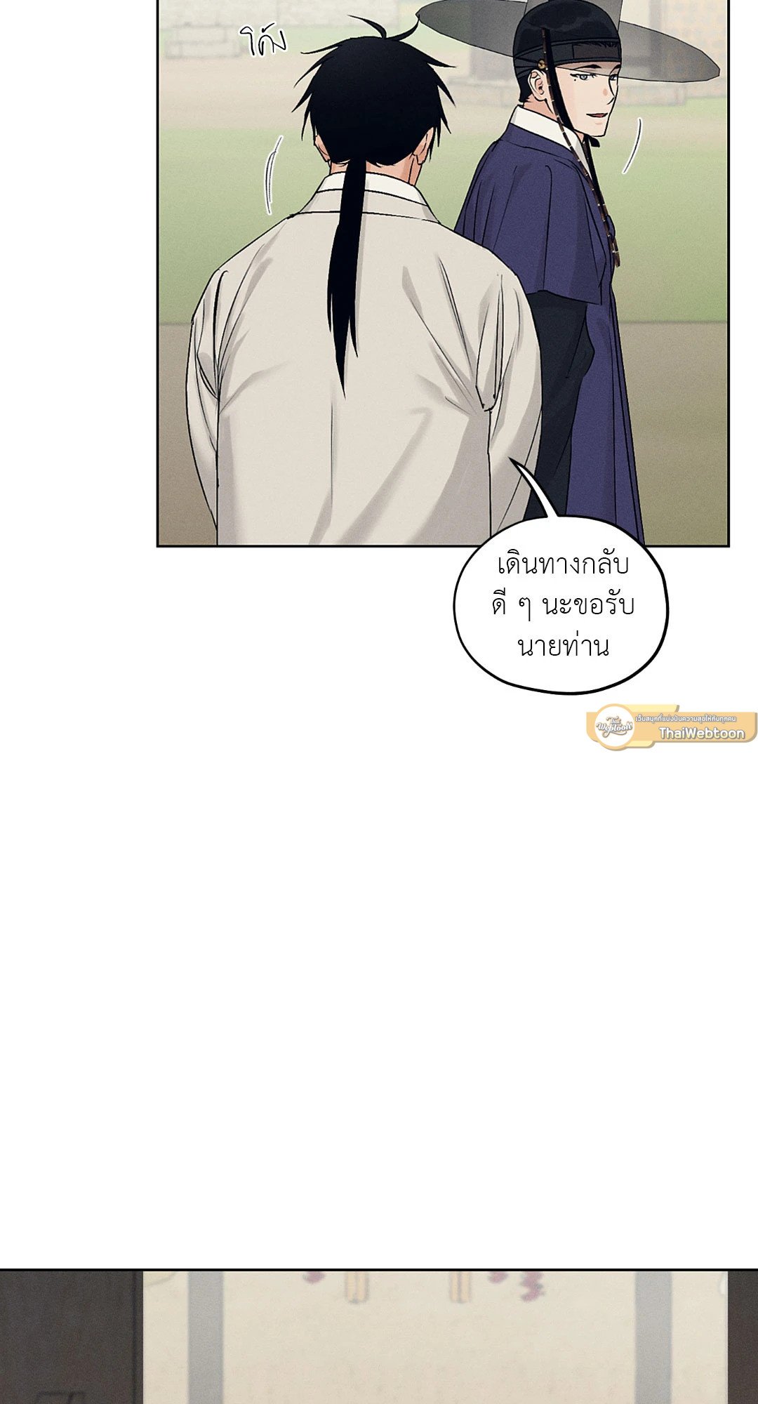 Joseon Adult Toy Store - หน้า 73