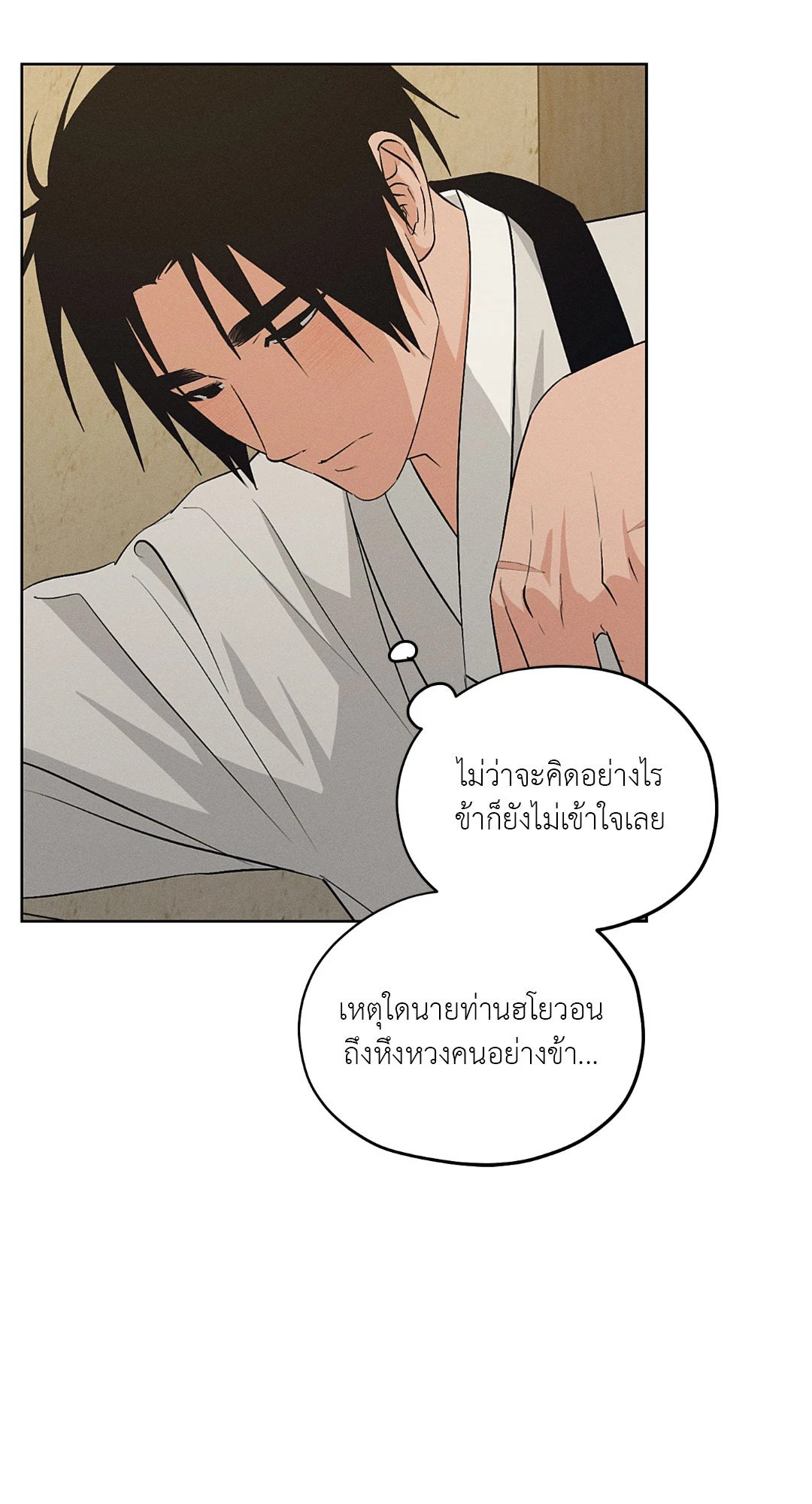 Joseon Adult Toy Store - หน้า 25