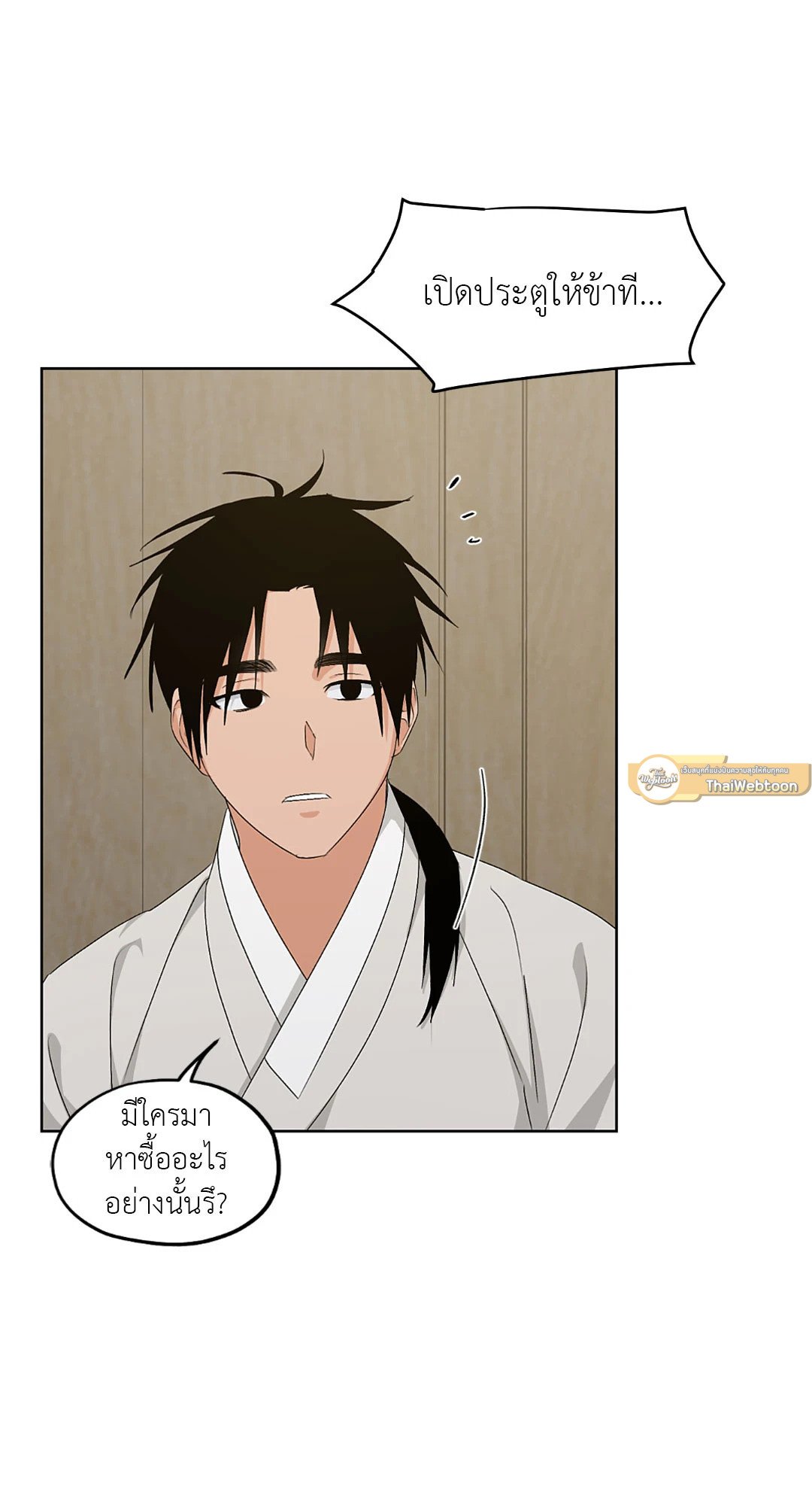 Joseon Adult Toy Store - หน้า 33