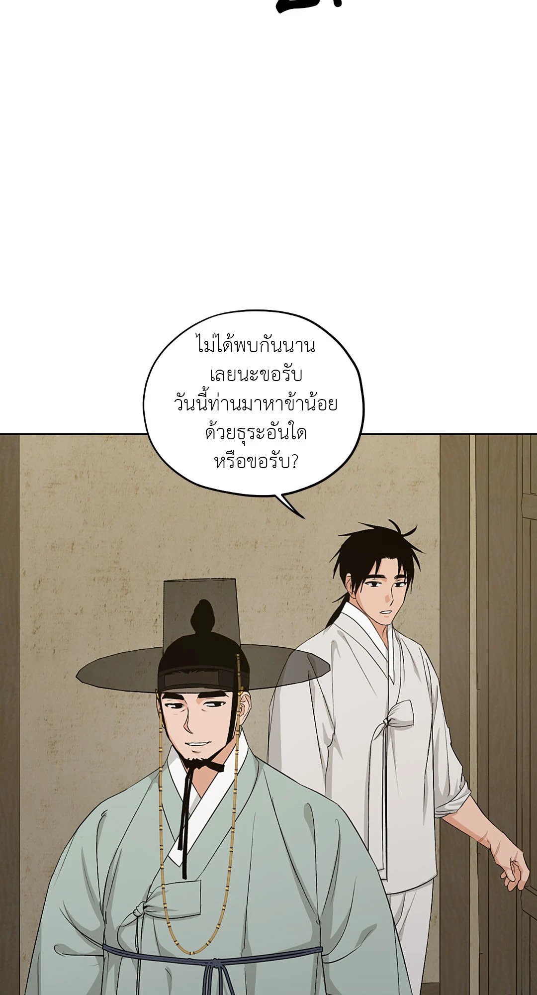 Joseon Adult Toy Store - หน้า 35