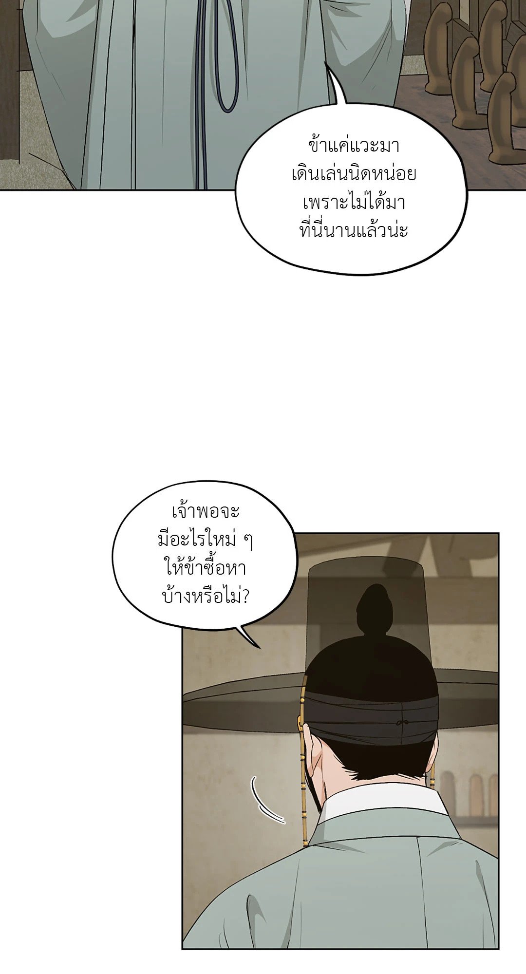 Joseon Adult Toy Store - หน้า 36