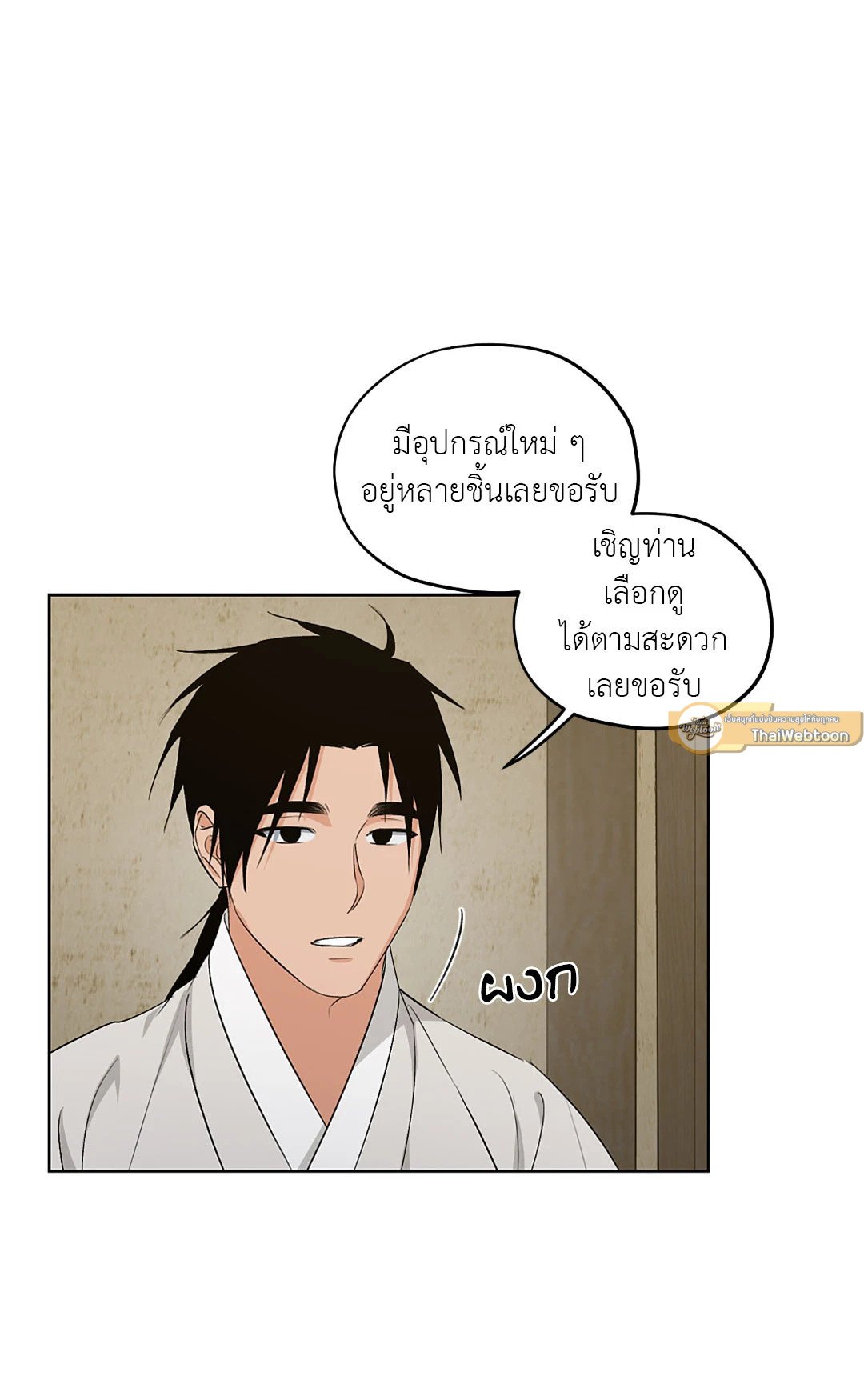 Joseon Adult Toy Store - หน้า 37