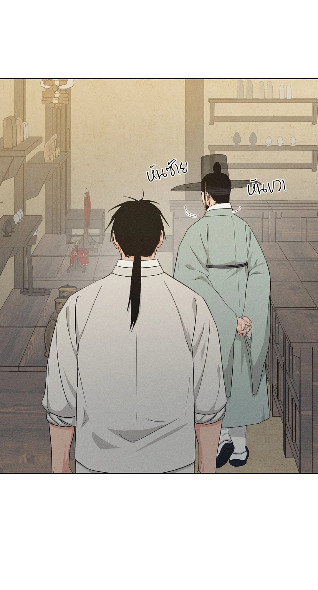 Joseon Adult Toy Store - หน้า 38