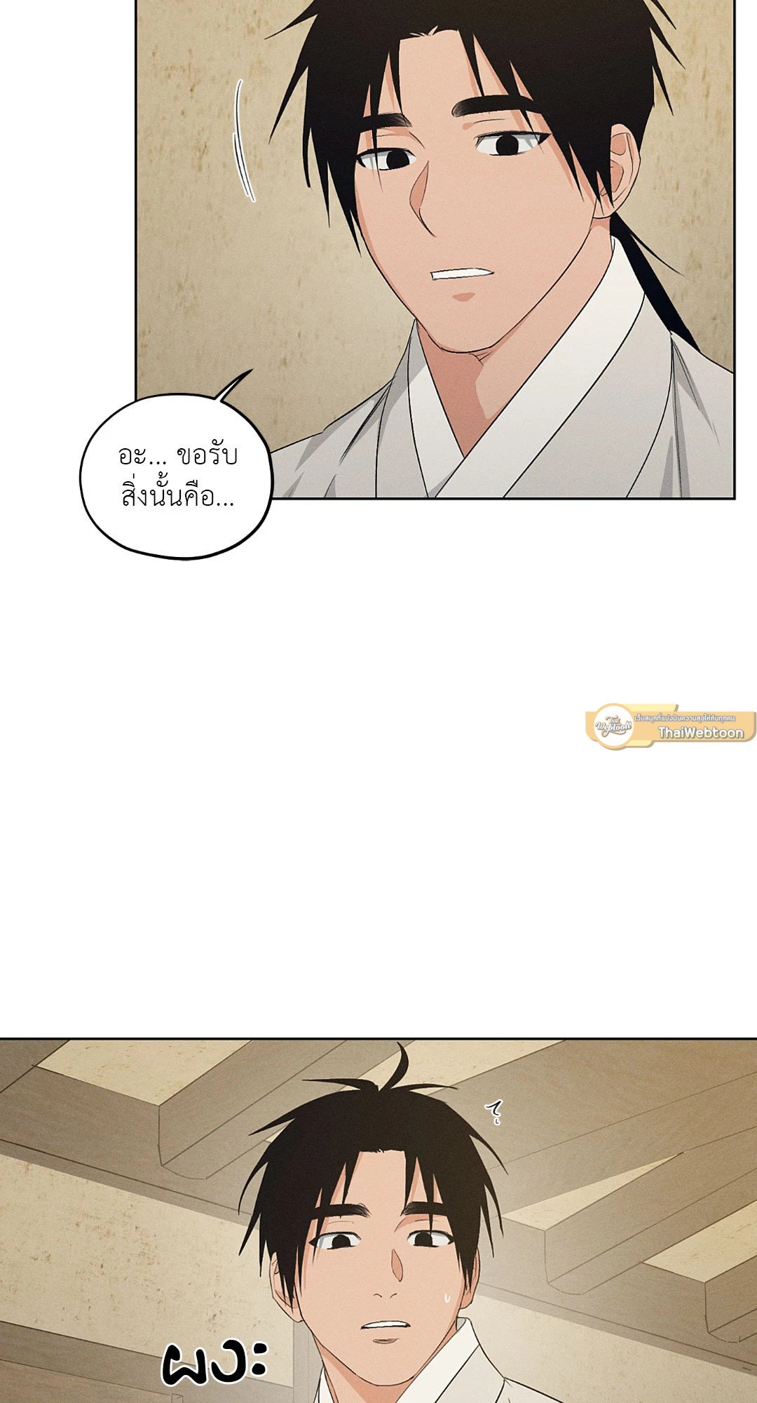 Joseon Adult Toy Store - หน้า 40