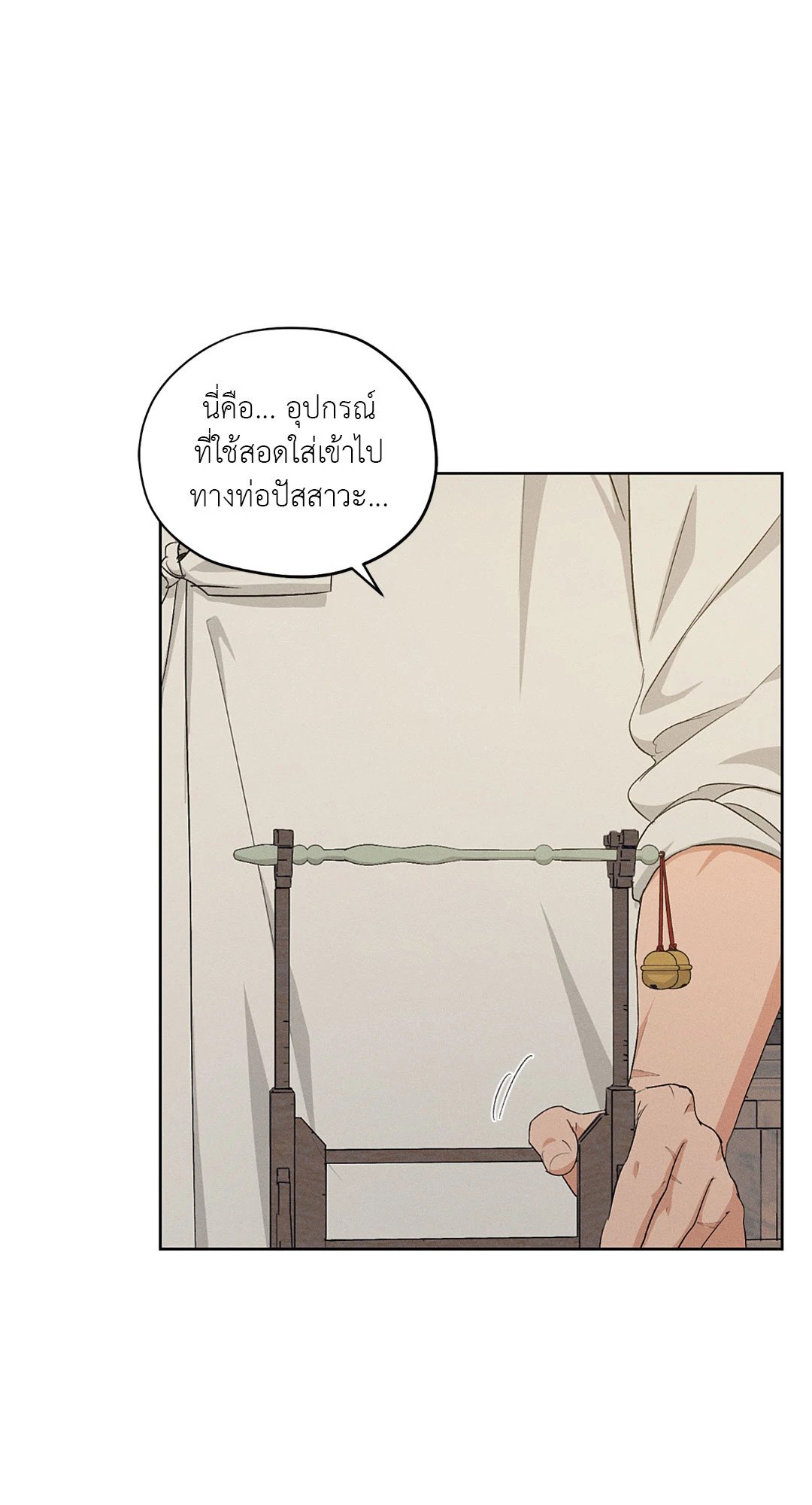 Joseon Adult Toy Store - หน้า 45