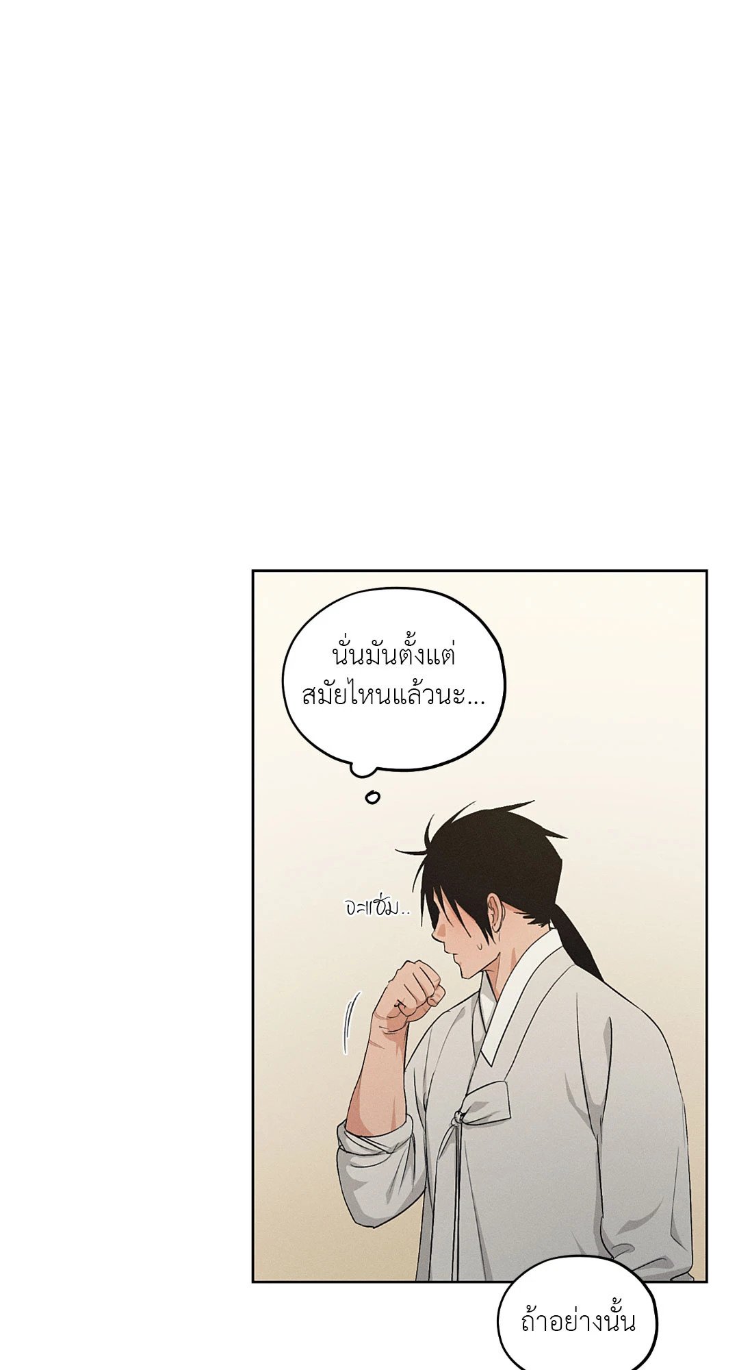 Joseon Adult Toy Store - หน้า 49