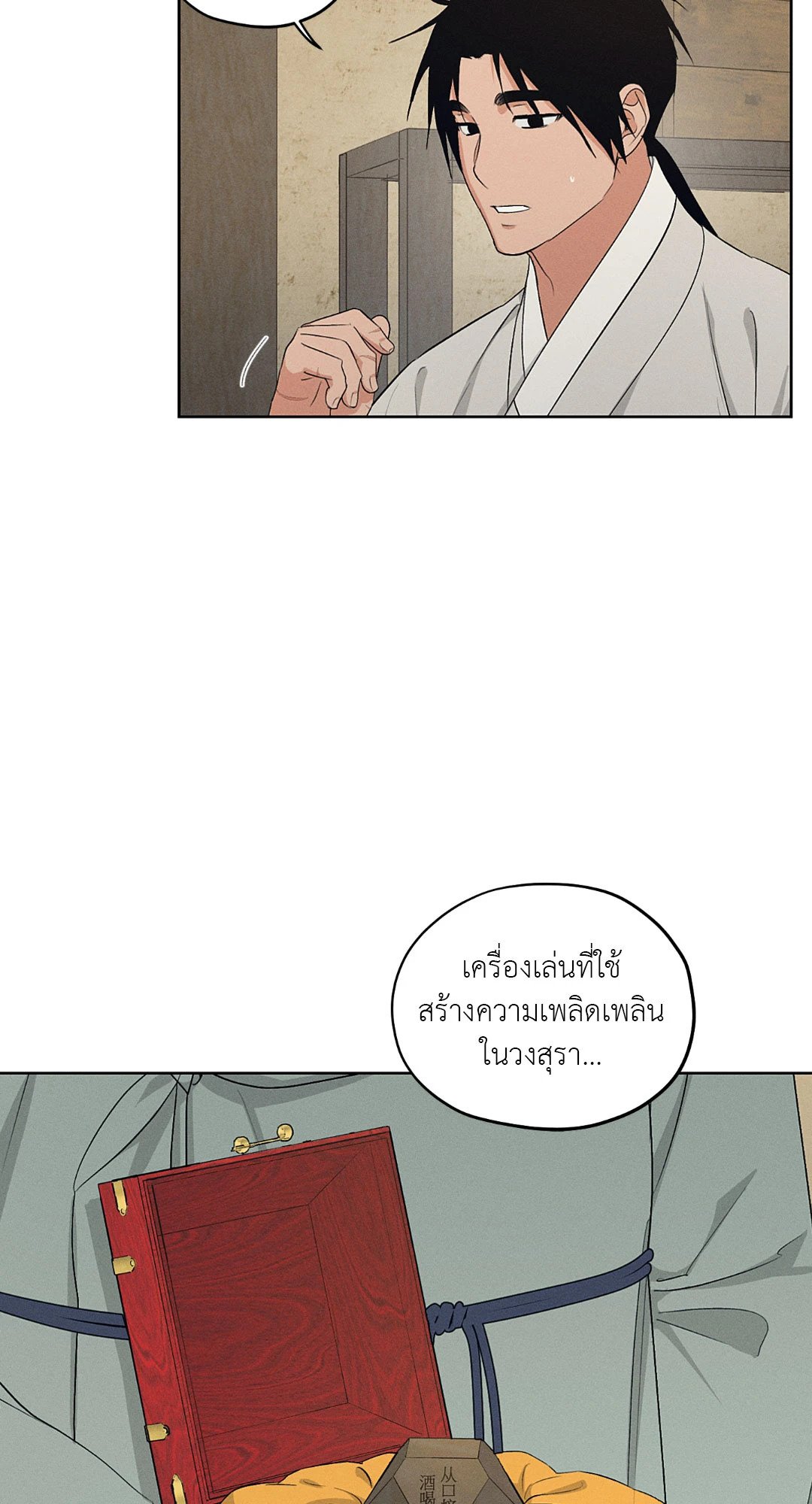 Joseon Adult Toy Store - หน้า 51