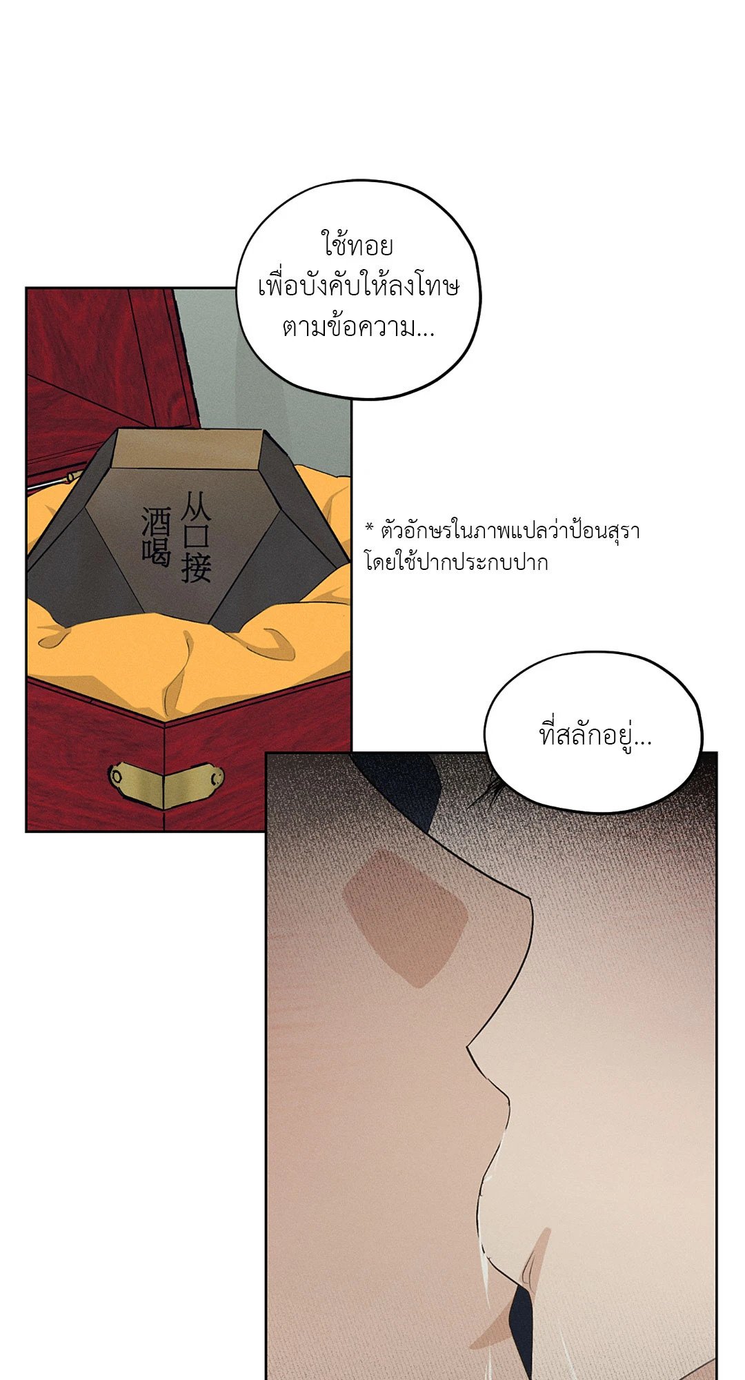 Joseon Adult Toy Store - หน้า 53