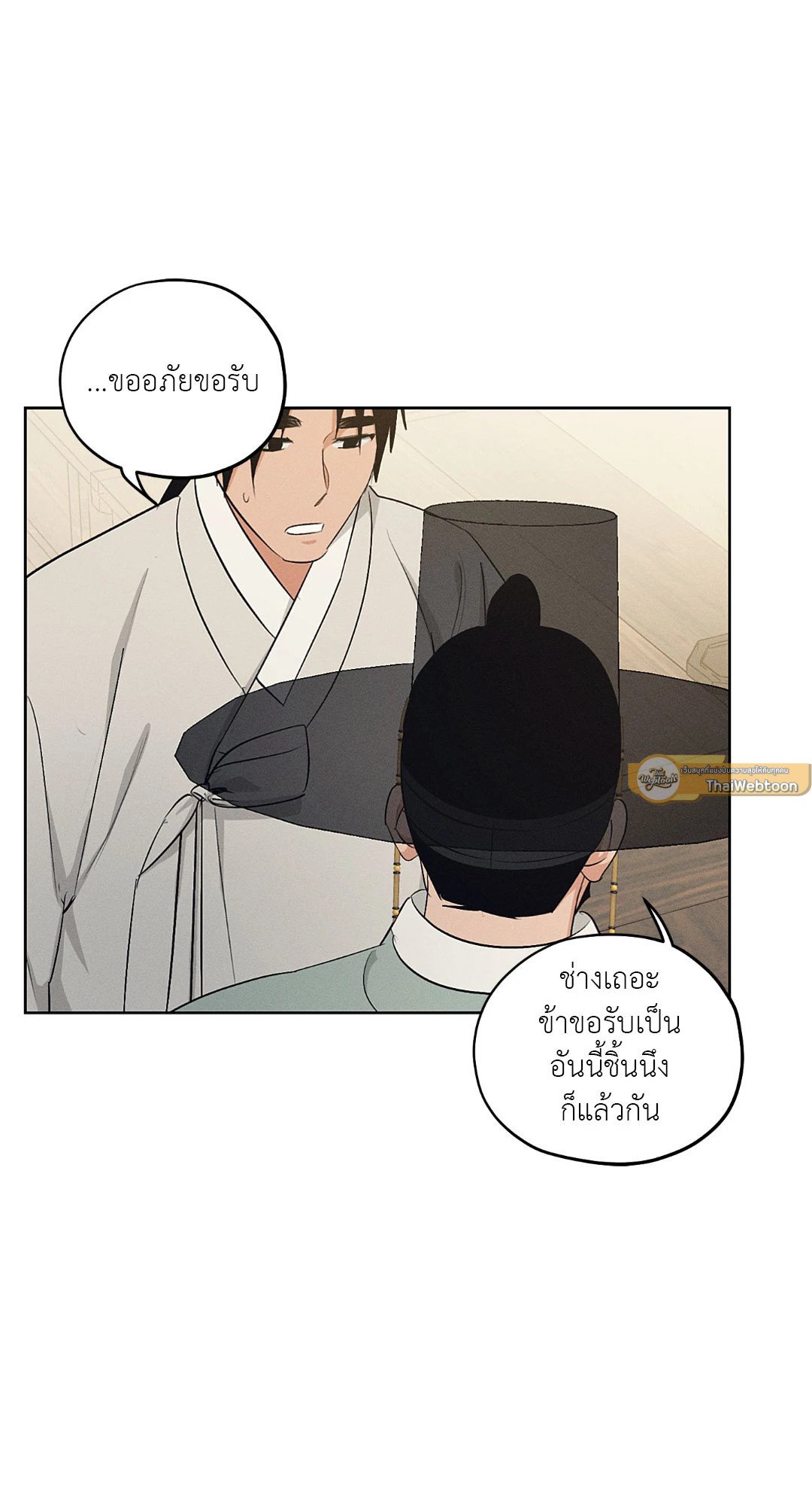 Joseon Adult Toy Store - หน้า 58