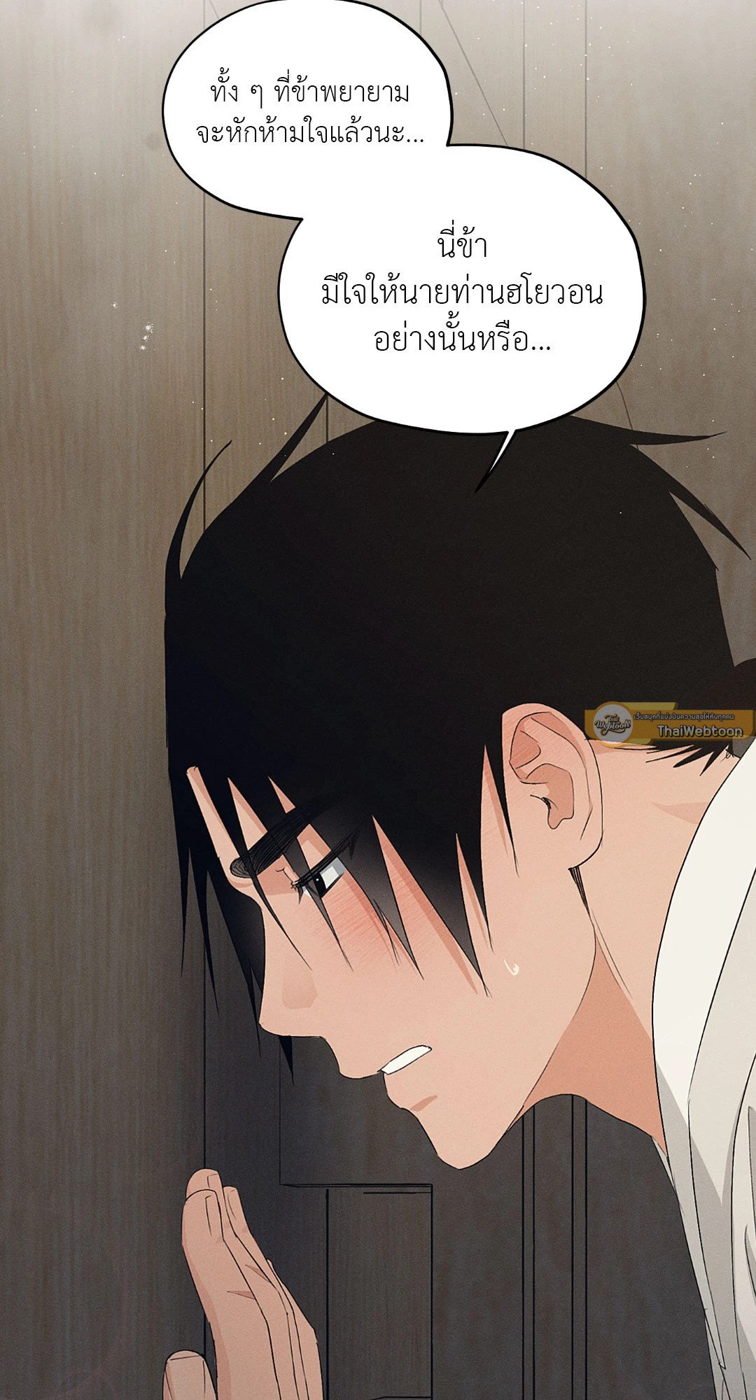 Joseon Adult Toy Store - หน้า 66