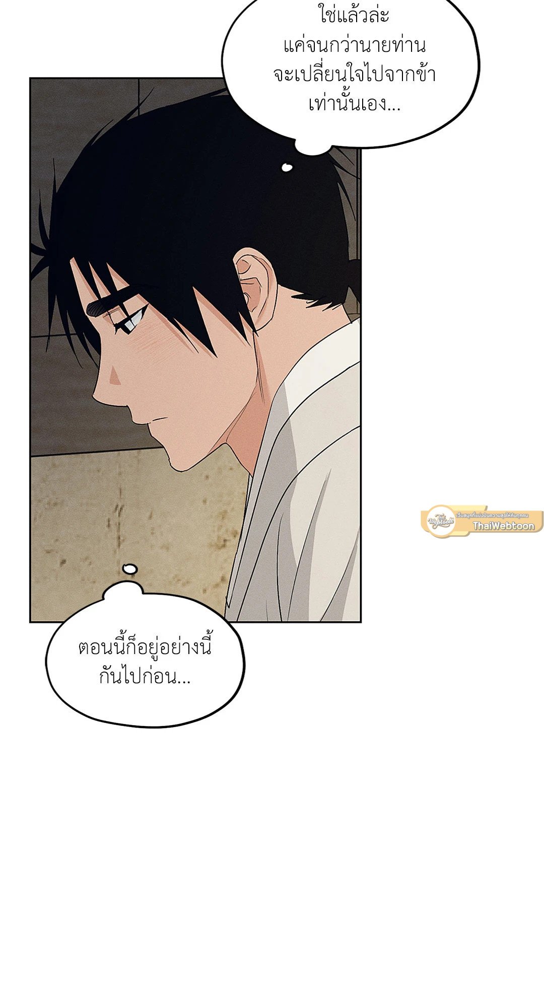 Joseon Adult Toy Store - หน้า 12