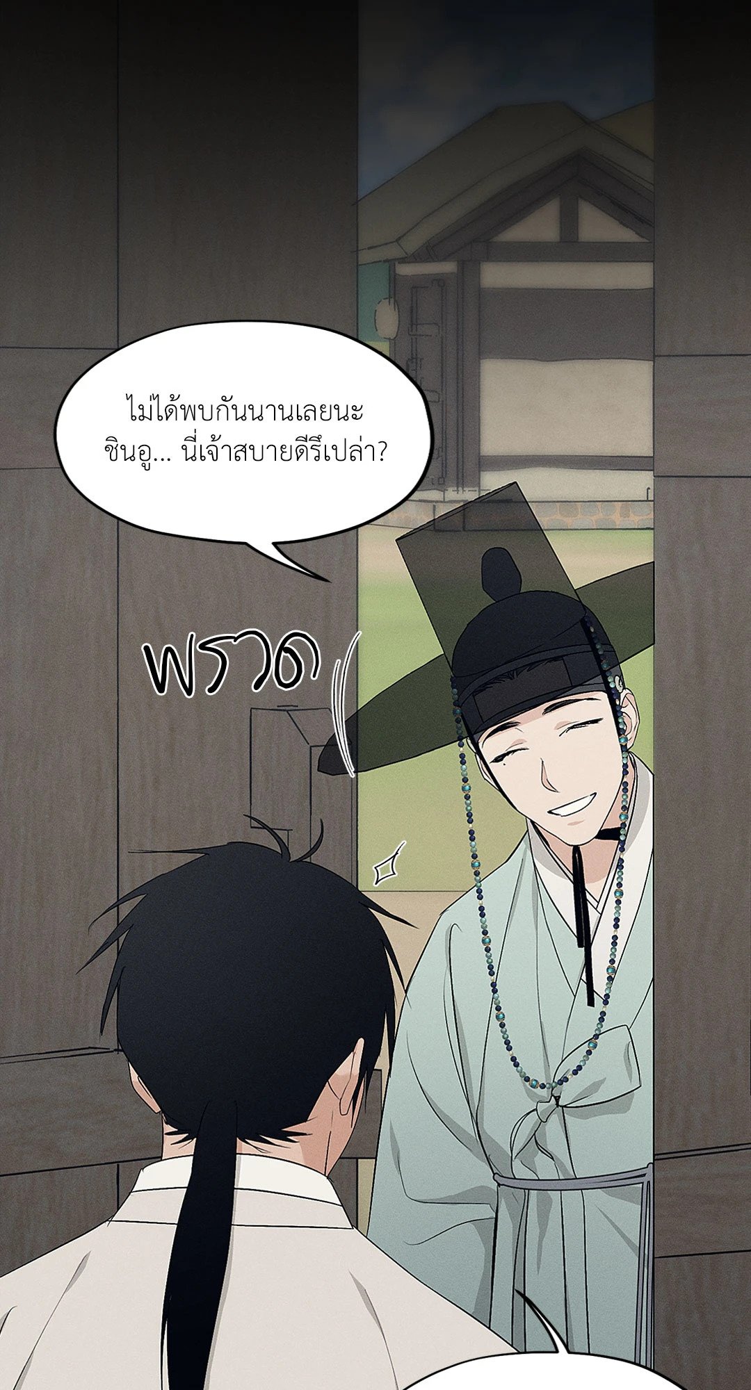 Joseon Adult Toy Store - หน้า 21