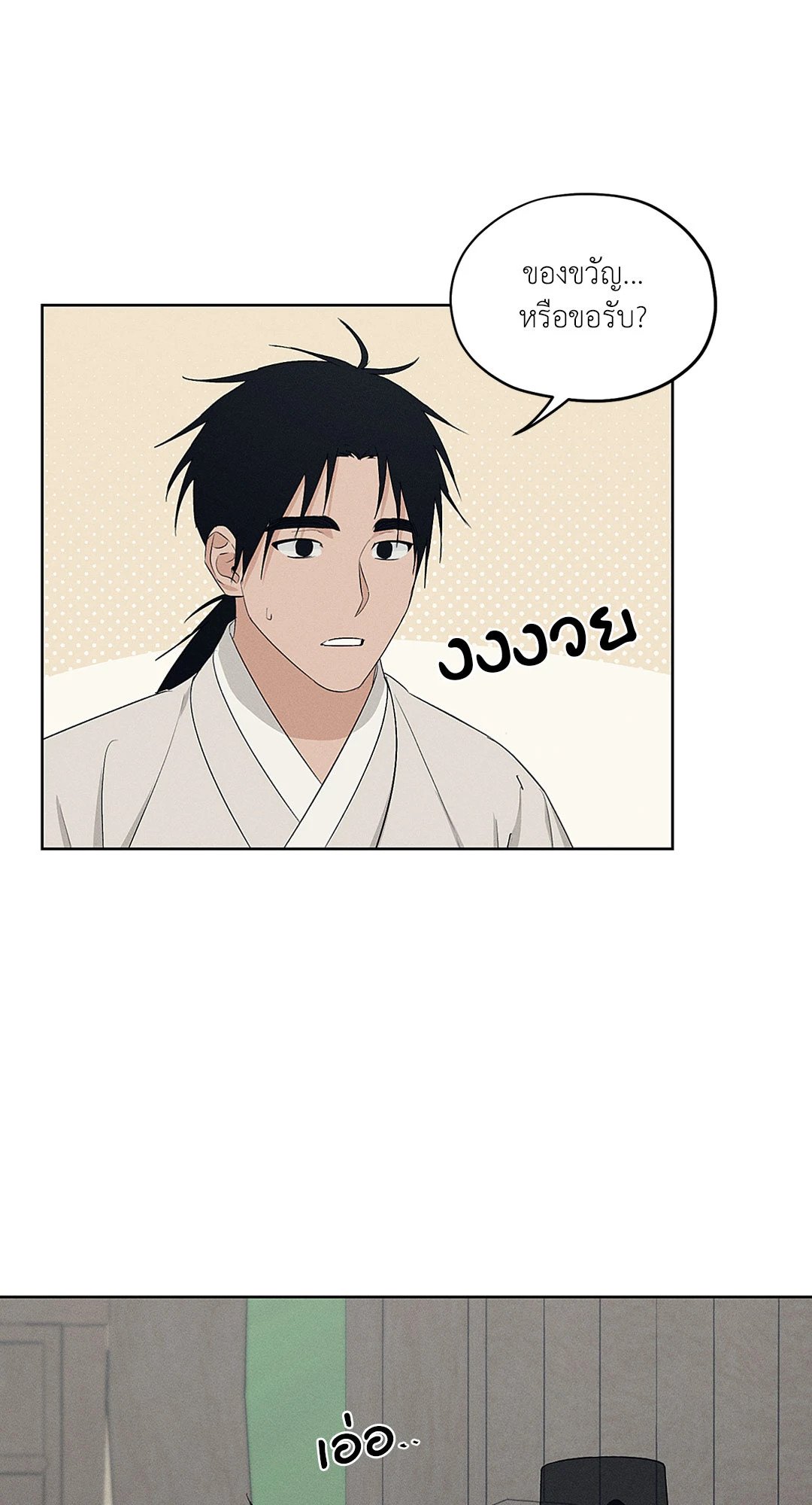 Joseon Adult Toy Store - หน้า 25