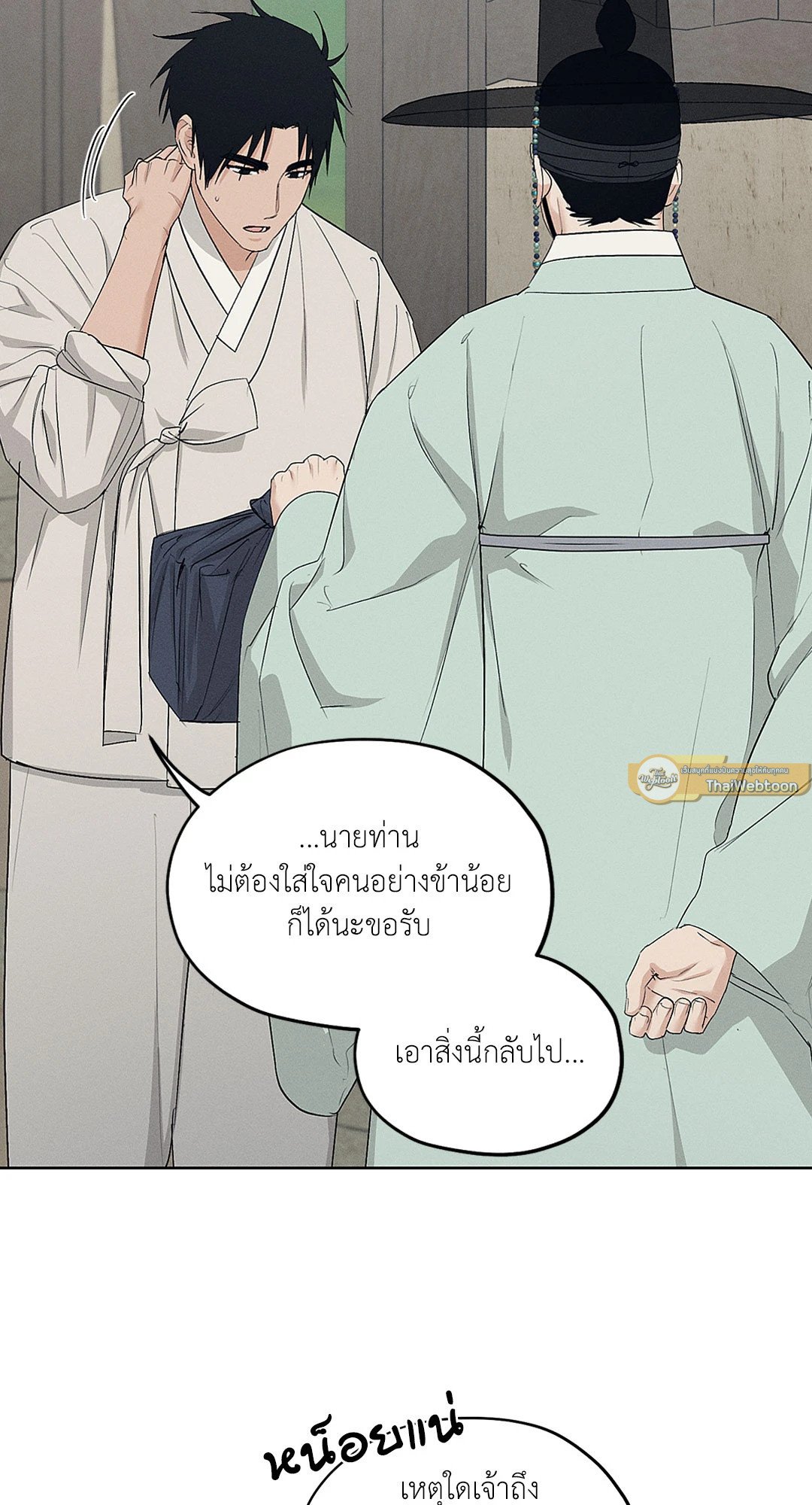 Joseon Adult Toy Store - หน้า 26
