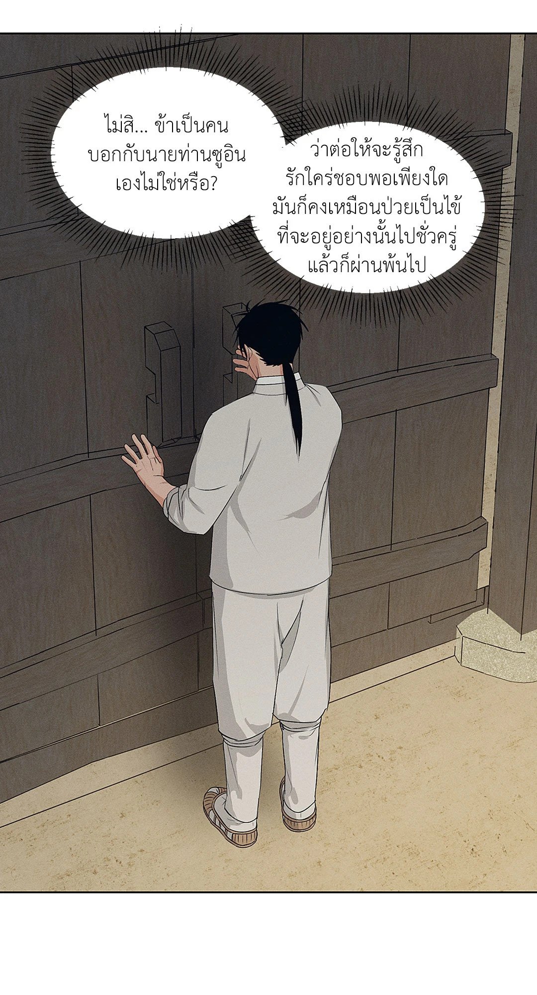 Joseon Adult Toy Store - หน้า 3