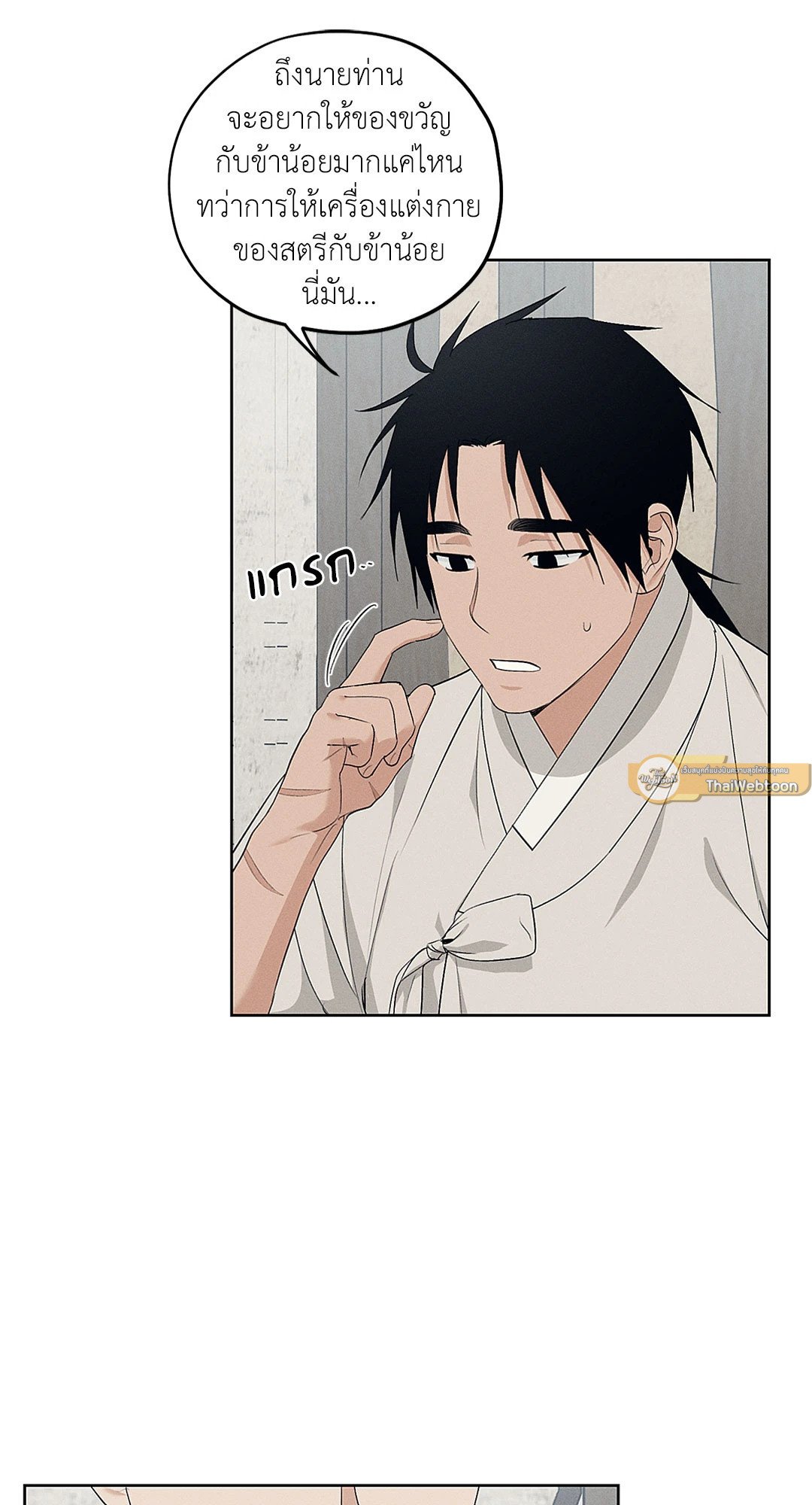 Joseon Adult Toy Store - หน้า 34