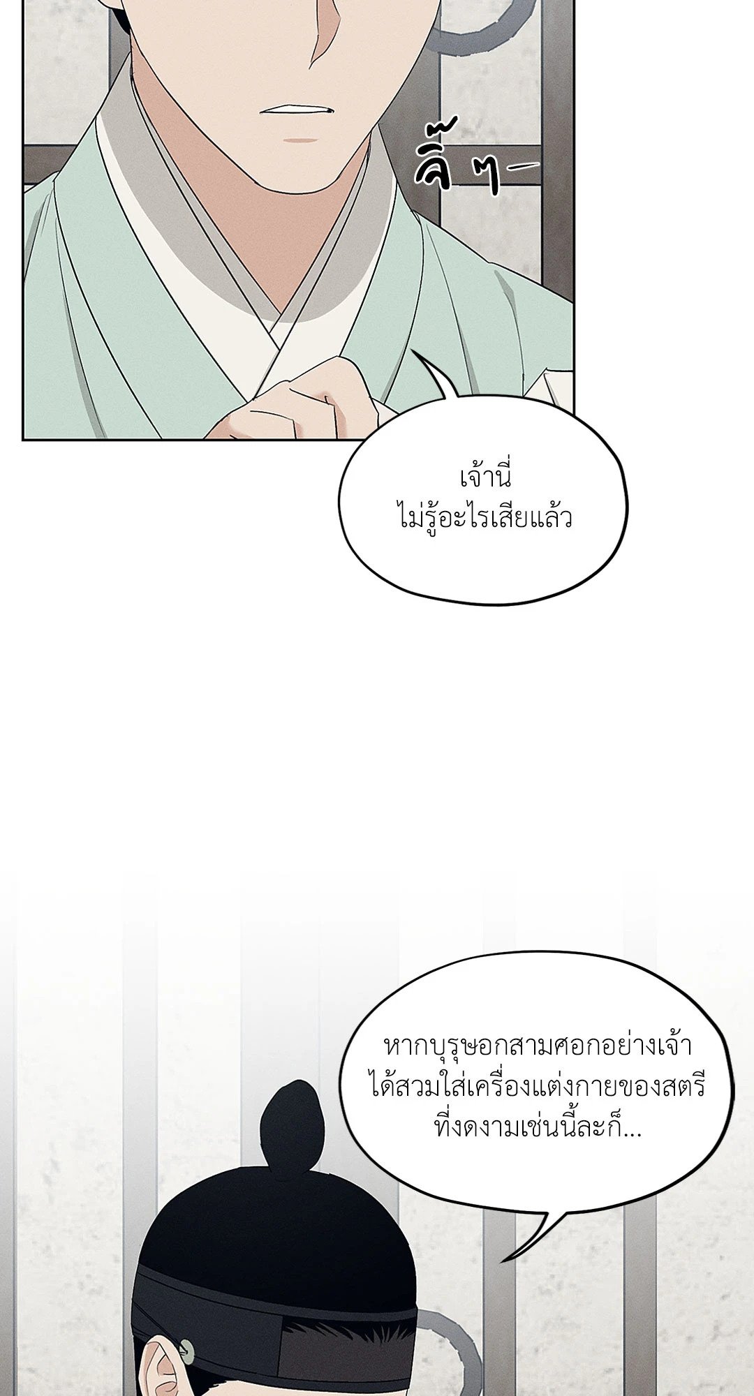 Joseon Adult Toy Store - หน้า 35