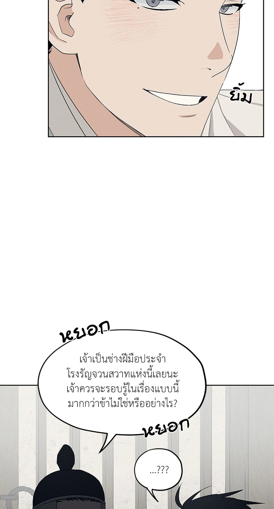 Joseon Adult Toy Store - หน้า 37