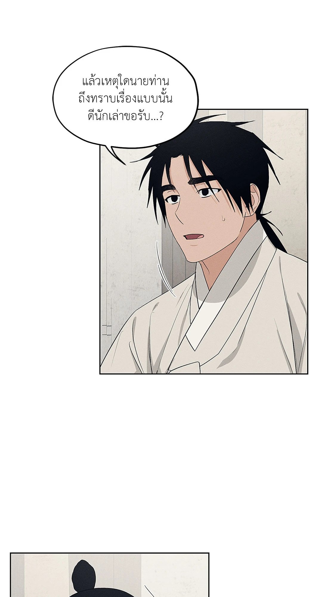 Joseon Adult Toy Store - หน้า 39