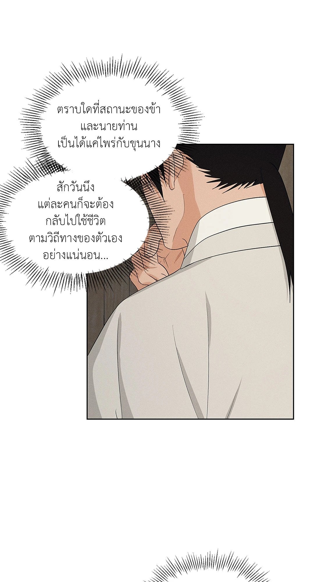 Joseon Adult Toy Store - หน้า 4