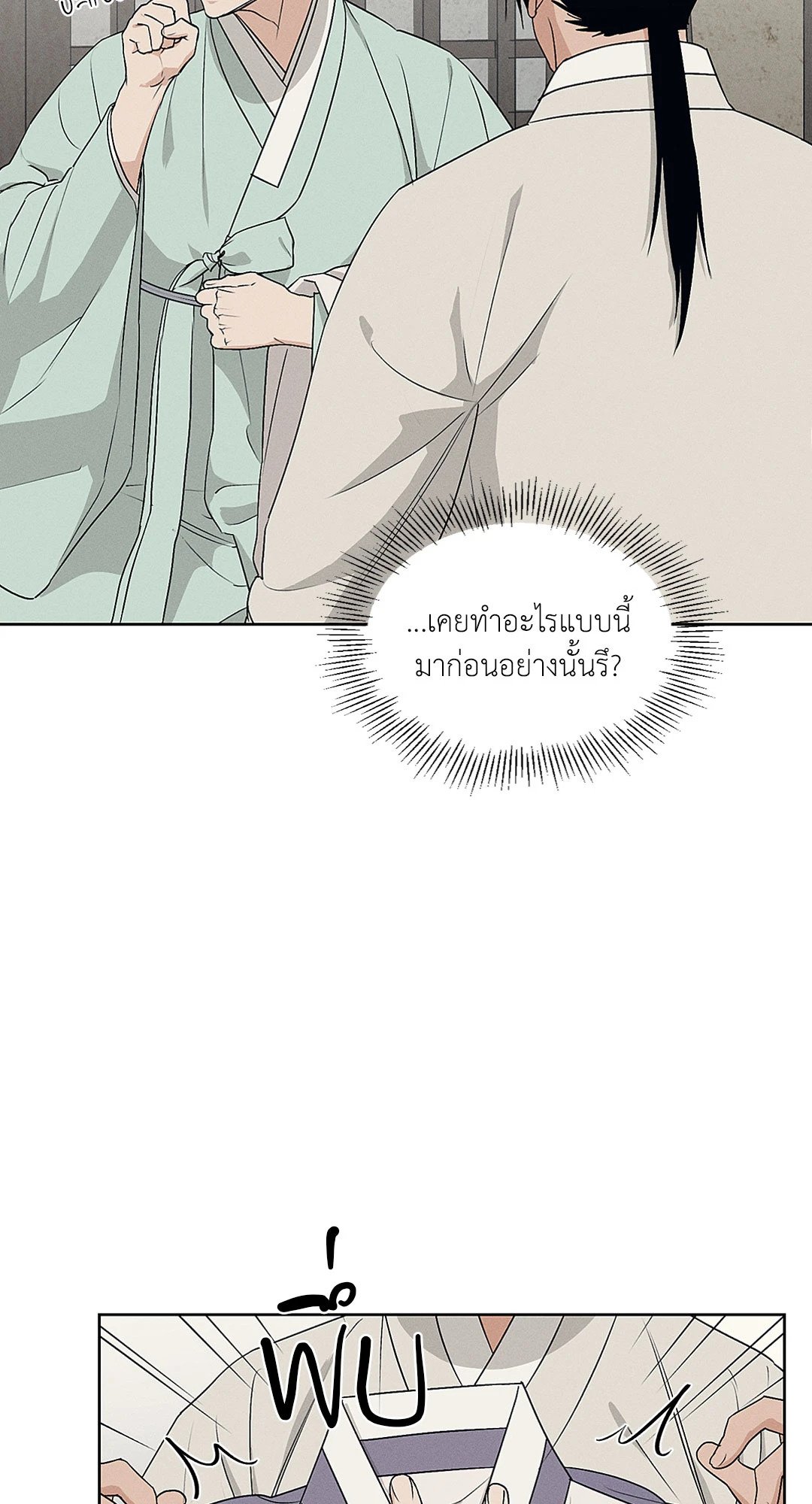 Joseon Adult Toy Store - หน้า 41