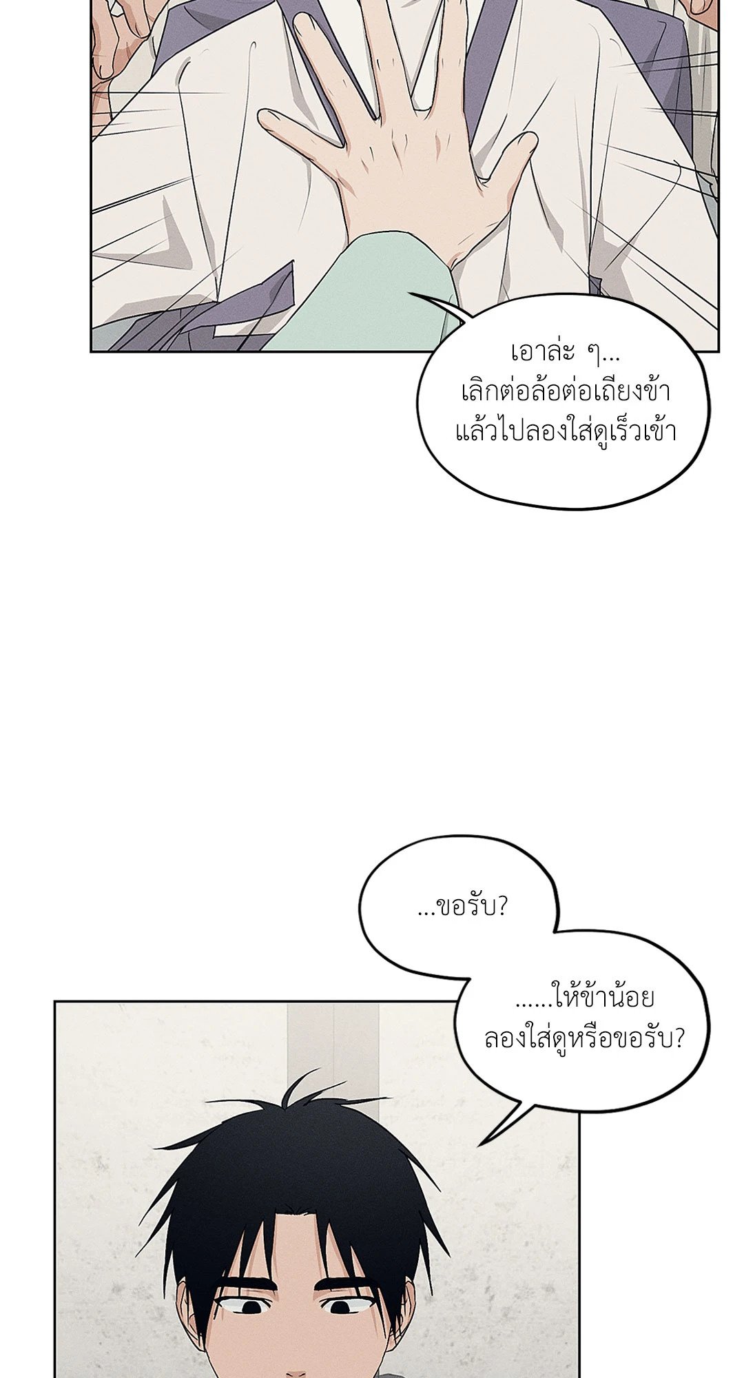 Joseon Adult Toy Store - หน้า 42