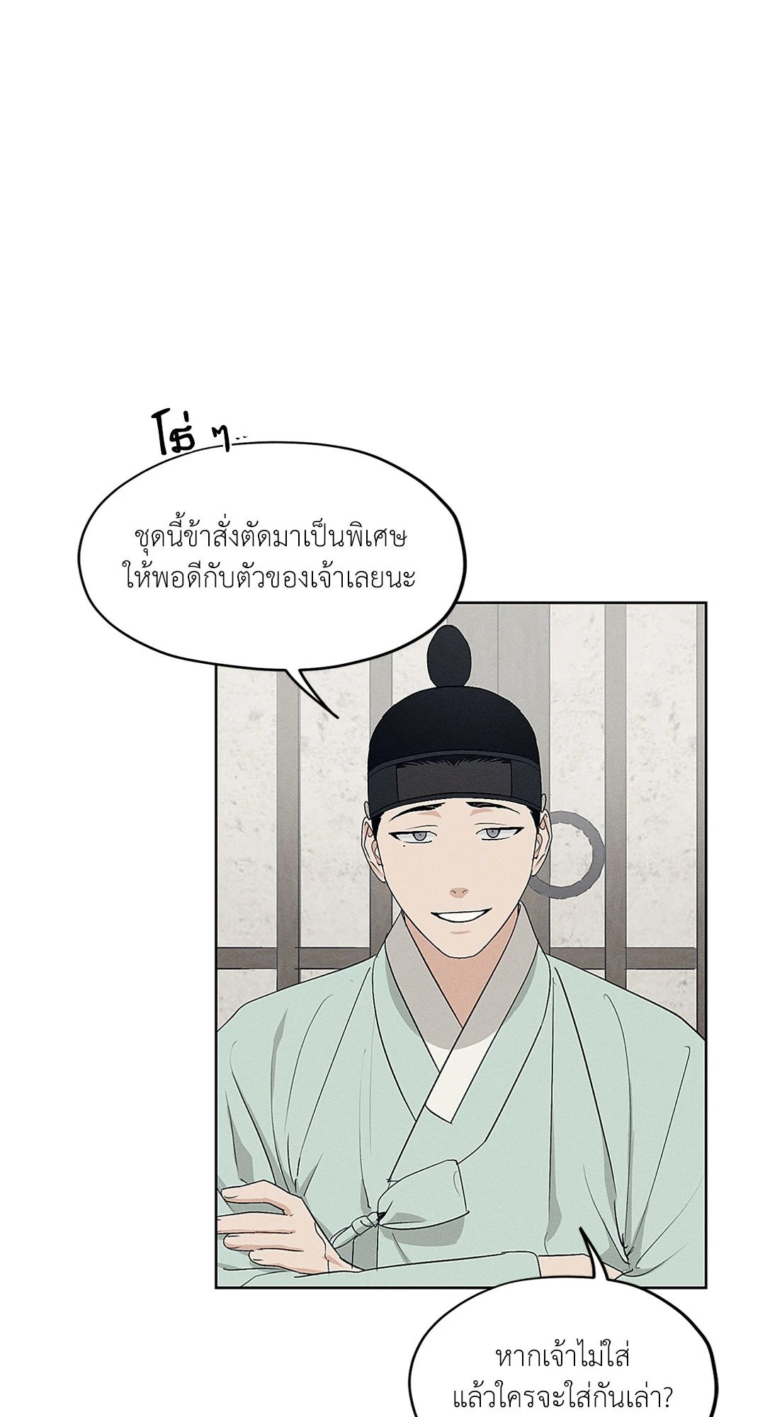 Joseon Adult Toy Store - หน้า 45